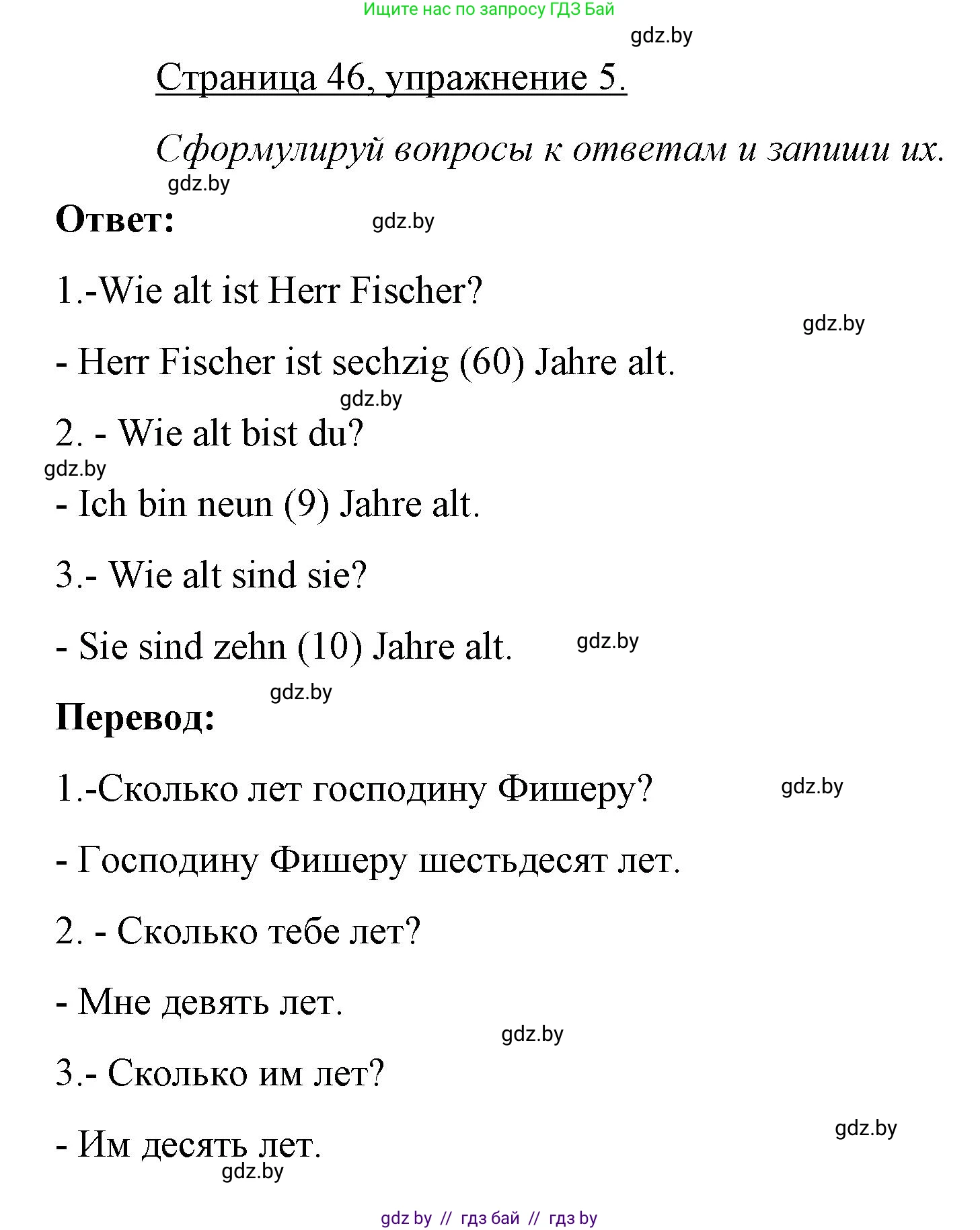 Немецкий язык (Deutsch), 3 класс рабочая тетрадь (arbeitsheft), авторы: Будько Антонина Филипповна (Budjko Antonina), Урбанович Инна Ювинальевна (Urbanowitsch Ina), издательство Аверсэв, Минск, 2018, салатового цвета, Teil 1, страница 46, номер 5, Решение