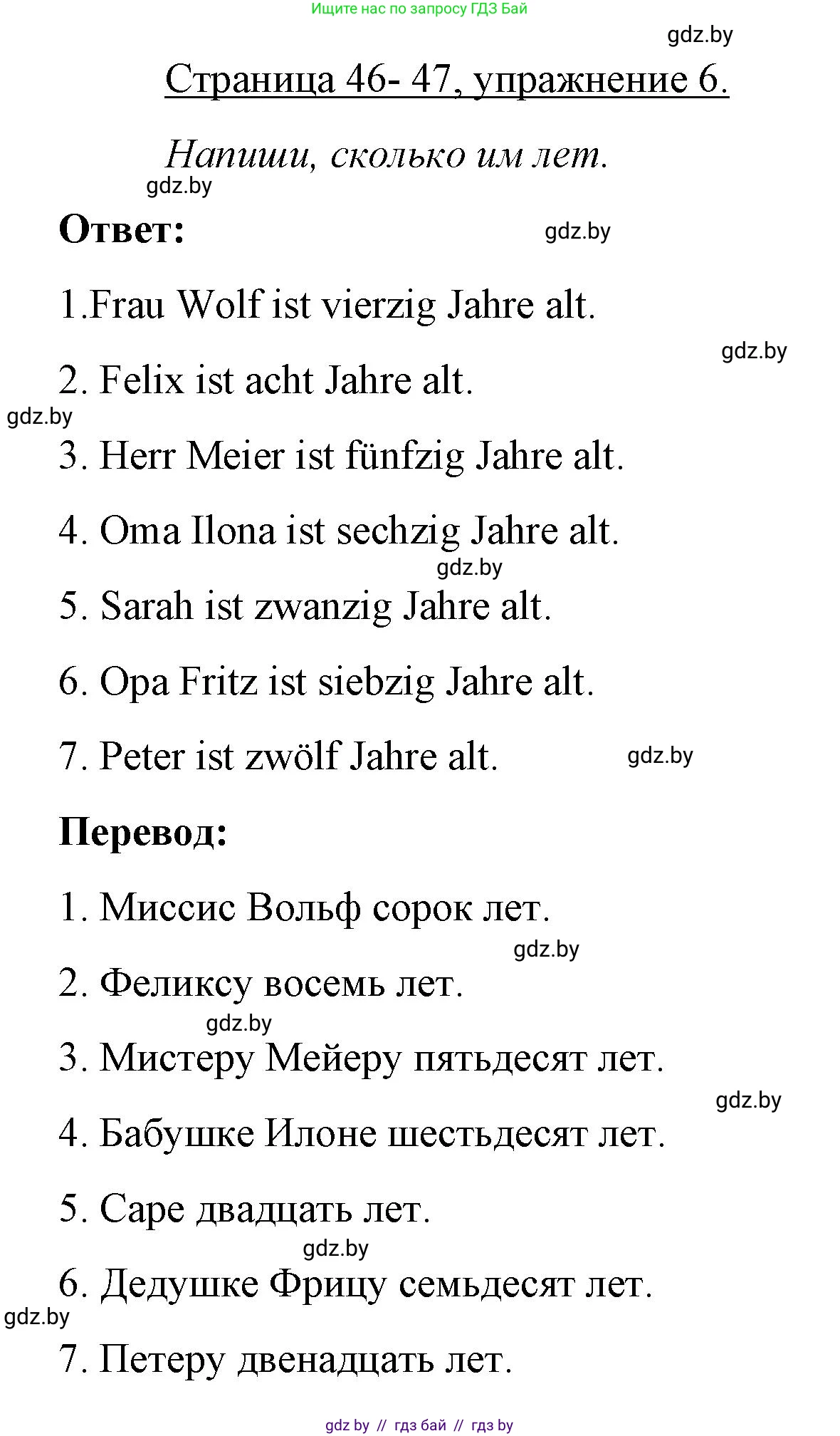 Немецкий язык (Deutsch), 3 класс рабочая тетрадь (arbeitsheft), авторы: Будько Антонина Филипповна (Budjko Antonina), Урбанович Инна Ювинальевна (Urbanowitsch Ina), издательство Аверсэв, Минск, 2018, салатового цвета, Teil 1, страница 46, номер 6, Решение