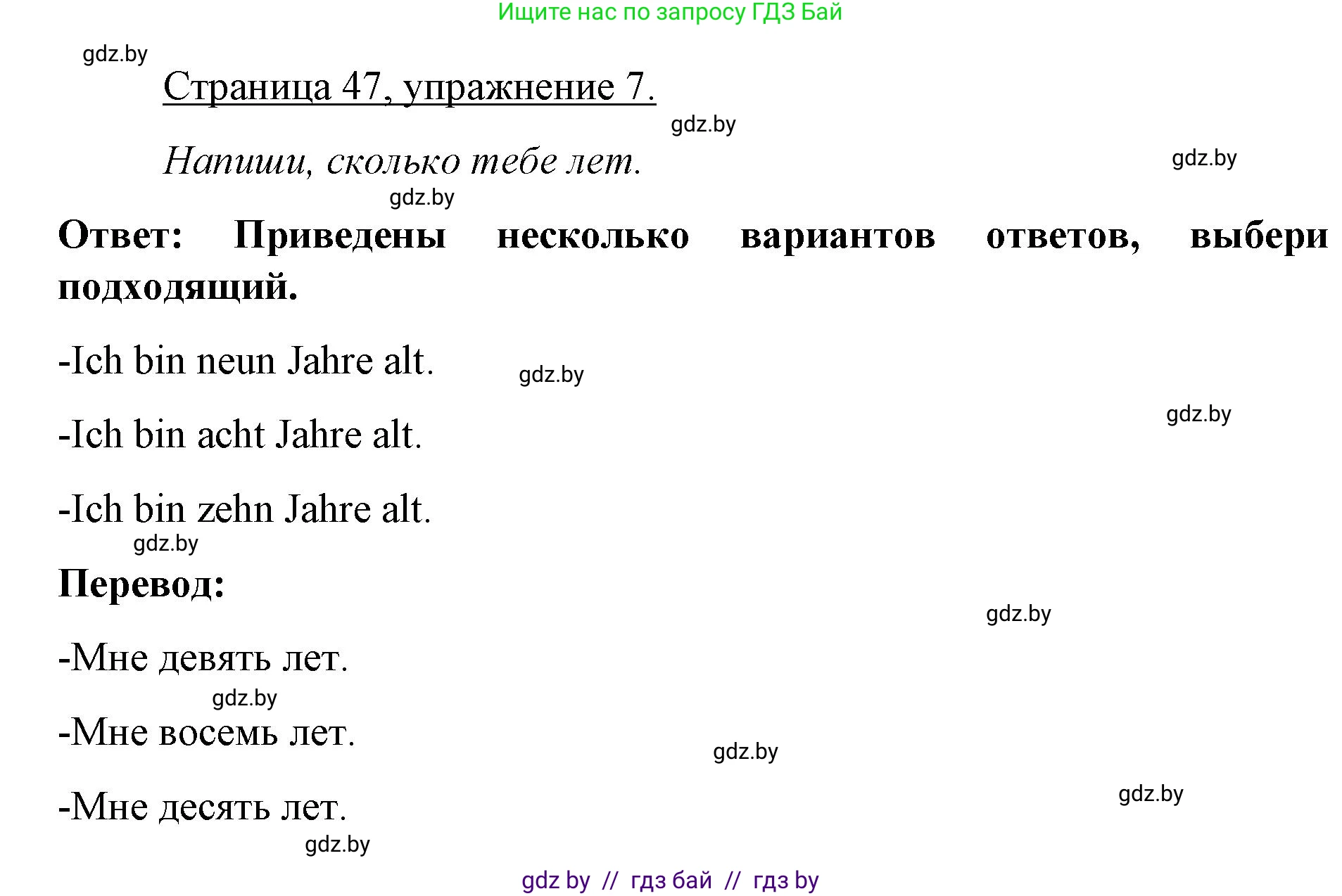 Немецкий язык (Deutsch), 3 класс рабочая тетрадь (arbeitsheft), авторы: Будько Антонина Филипповна (Budjko Antonina), Урбанович Инна Ювинальевна (Urbanowitsch Ina), издательство Аверсэв, Минск, 2018, салатового цвета, Teil 1, страница 47, номер 7, Решение