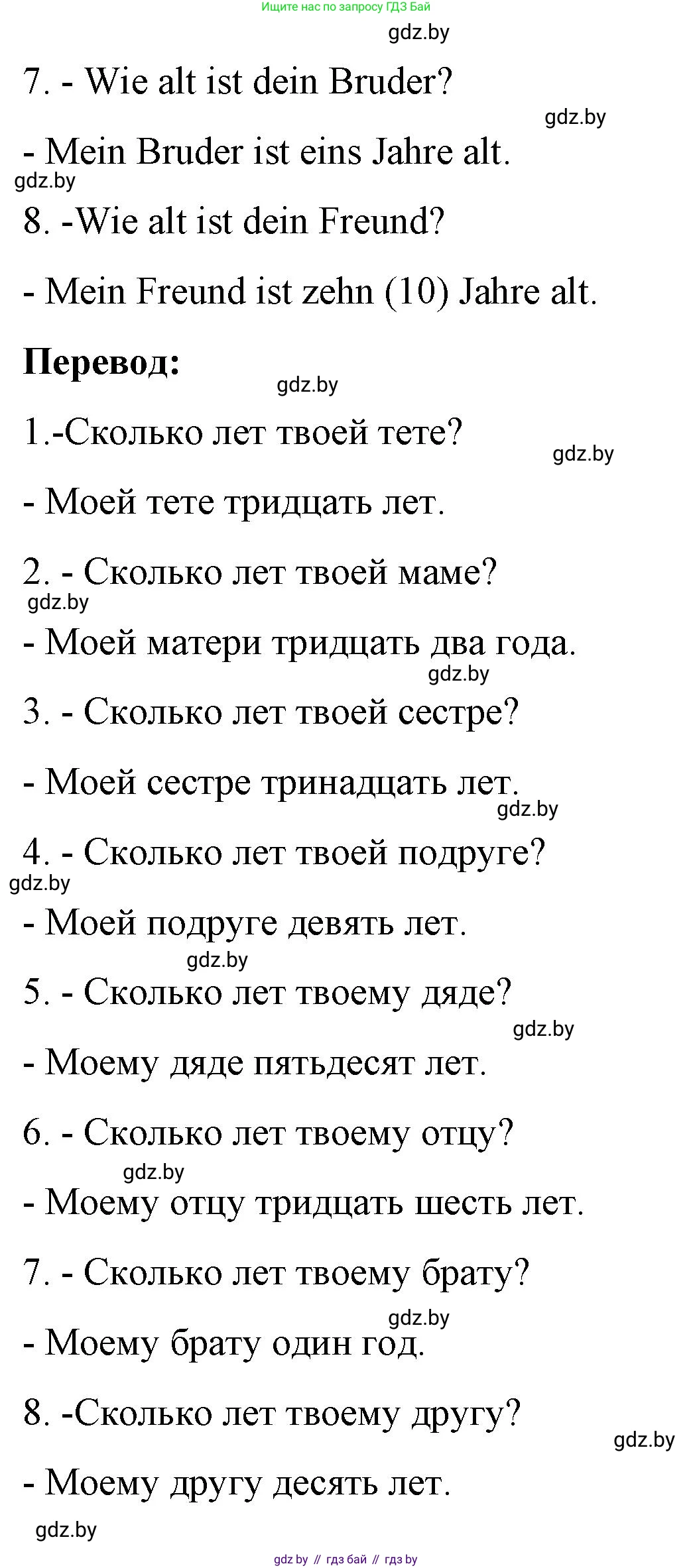 Немецкий язык (Deutsch), 3 класс рабочая тетрадь (arbeitsheft), авторы: Будько Антонина Филипповна (Budjko Antonina), Урбанович Инна Ювинальевна (Urbanowitsch Ina), издательство Аверсэв, Минск, 2018, салатового цвета, Teil 1, страница 47, номер 8, Решение (продолжение 2)