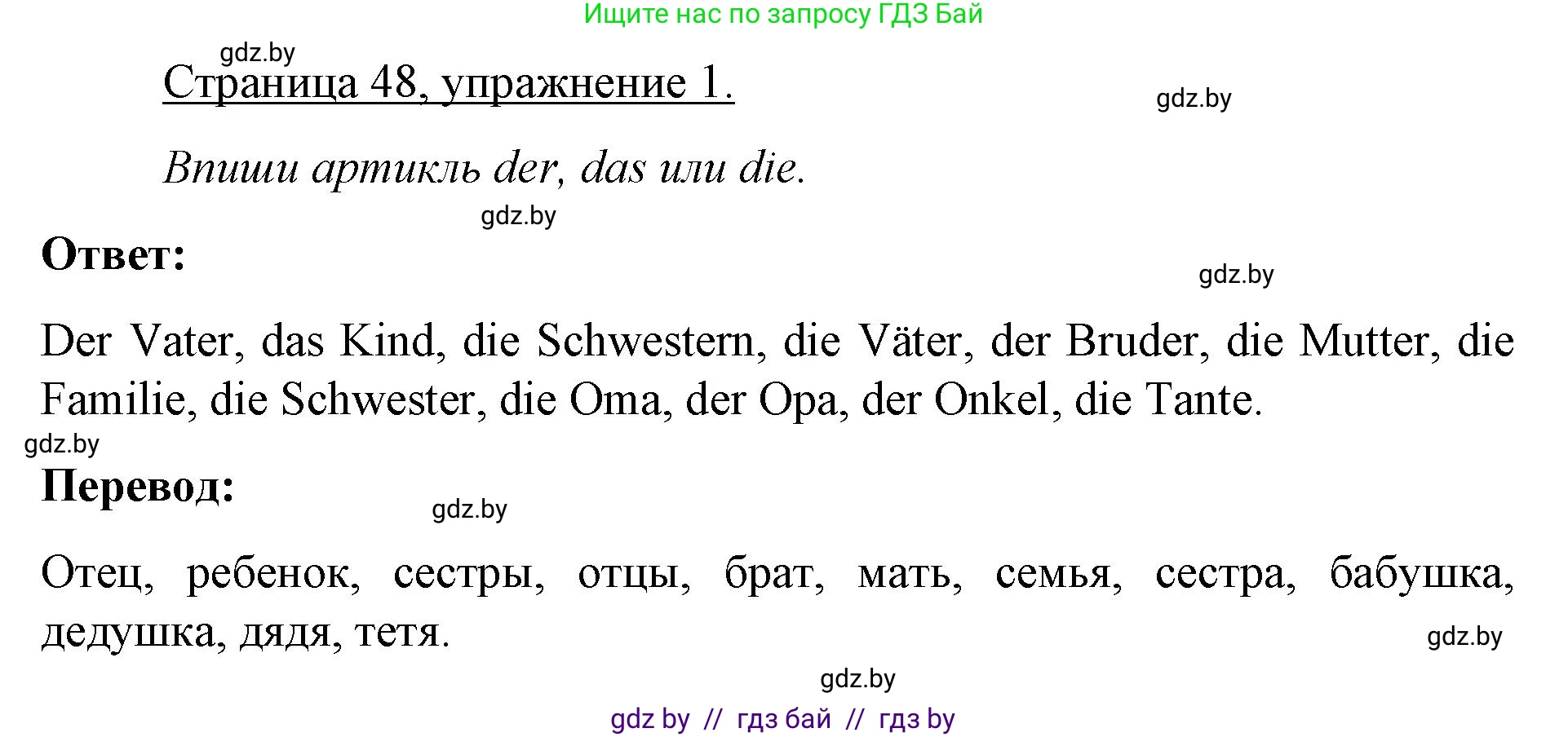 Немецкий язык (Deutsch), 3 класс рабочая тетрадь (arbeitsheft), авторы: Будько Антонина Филипповна (Budjko Antonina), Урбанович Инна Ювинальевна (Urbanowitsch Ina), издательство Аверсэв, Минск, 2018, салатового цвета, Teil 1, страница 48, номер 1, Решение