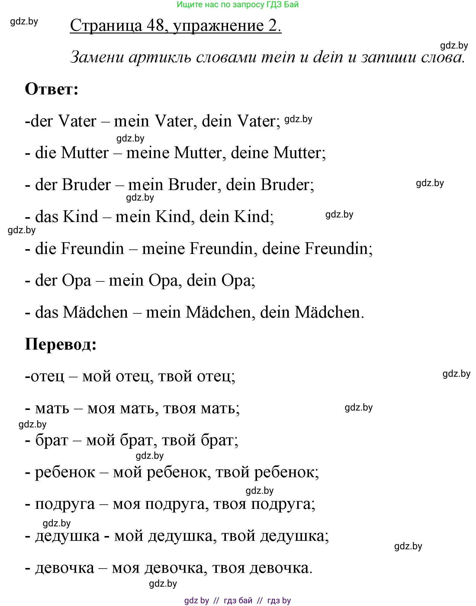 Немецкий язык (Deutsch), 3 класс рабочая тетрадь (arbeitsheft), авторы: Будько Антонина Филипповна (Budjko Antonina), Урбанович Инна Ювинальевна (Urbanowitsch Ina), издательство Аверсэв, Минск, 2018, салатового цвета, Teil 1, страница 48, номер 2, Решение