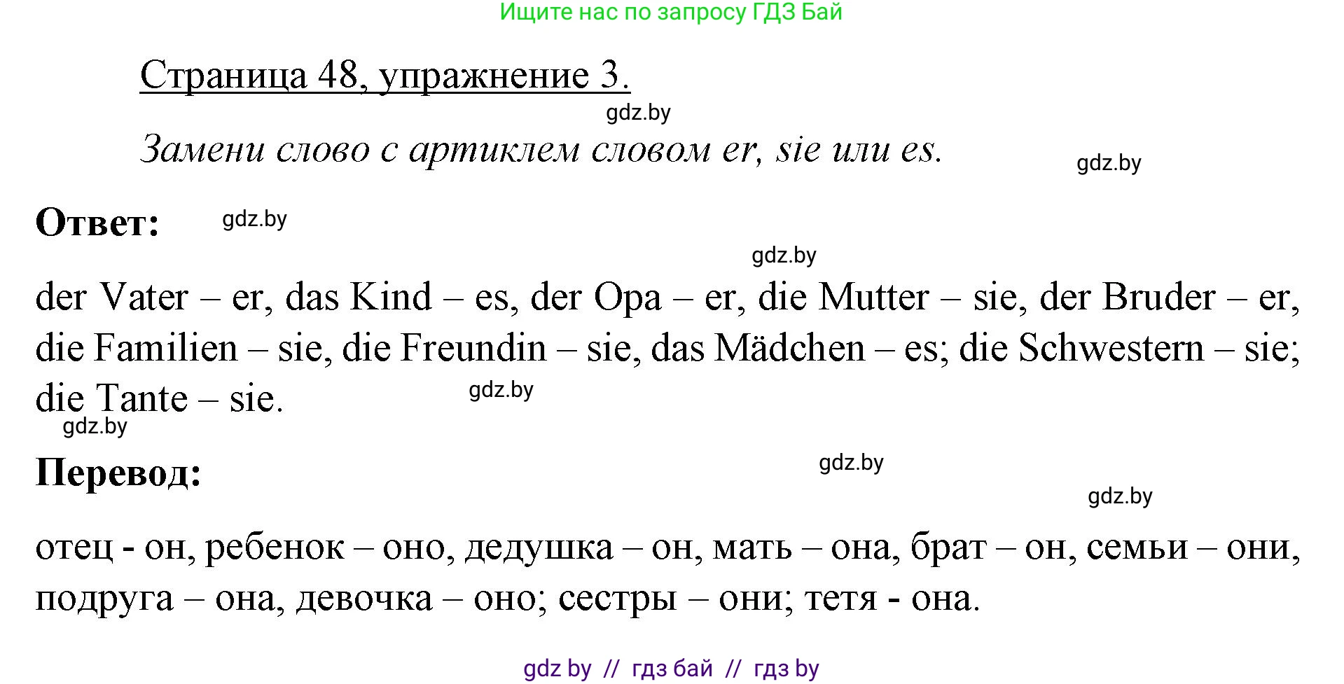 Немецкий язык (Deutsch), 3 класс рабочая тетрадь (arbeitsheft), авторы: Будько Антонина Филипповна (Budjko Antonina), Урбанович Инна Ювинальевна (Urbanowitsch Ina), издательство Аверсэв, Минск, 2018, салатового цвета, Teil 1, страница 48, номер 3, Решение