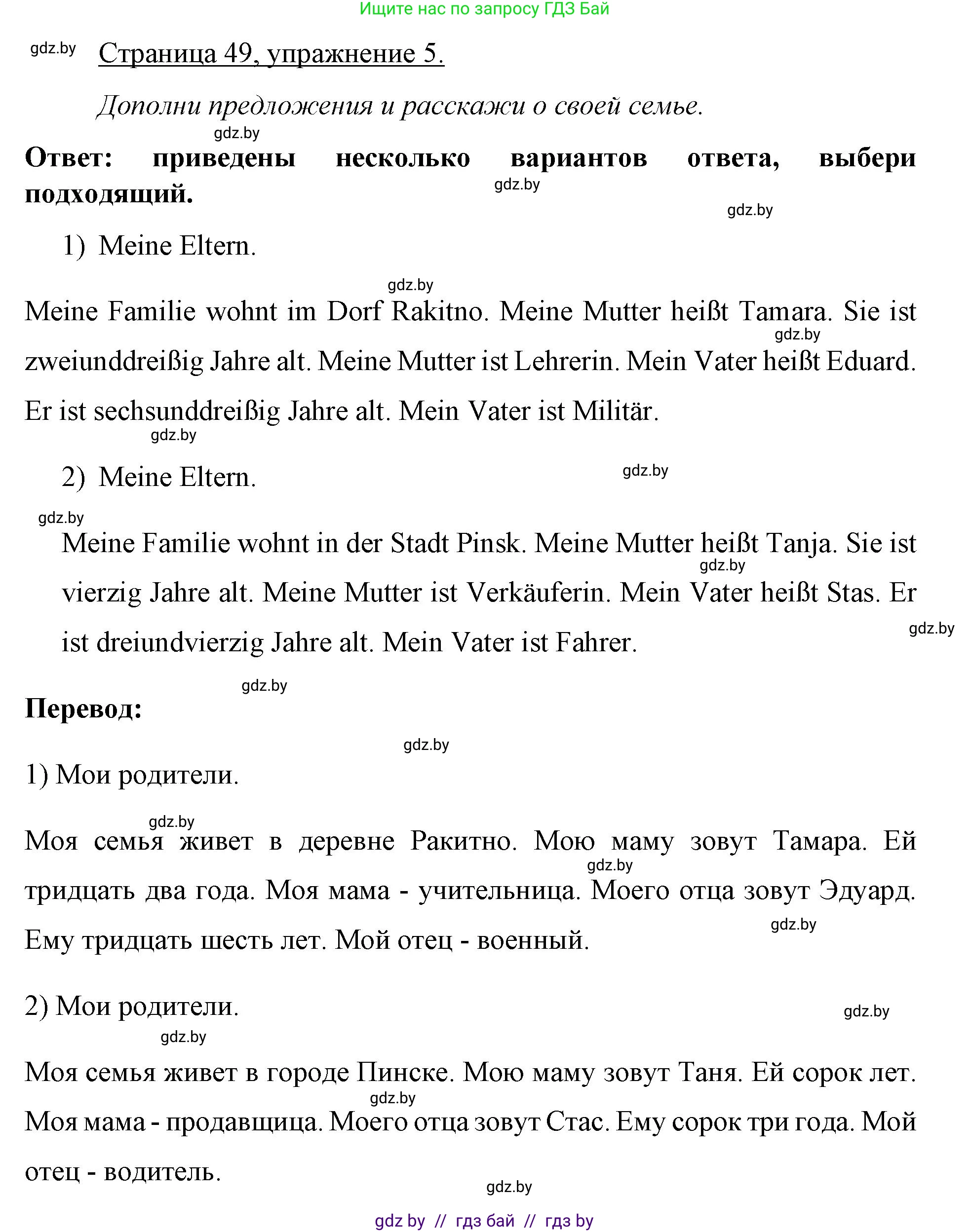 Немецкий язык (Deutsch), 3 класс рабочая тетрадь (arbeitsheft), авторы: Будько Антонина Филипповна (Budjko Antonina), Урбанович Инна Ювинальевна (Urbanowitsch Ina), издательство Аверсэв, Минск, 2018, салатового цвета, Teil 1, страница 49, номер 5, Решение