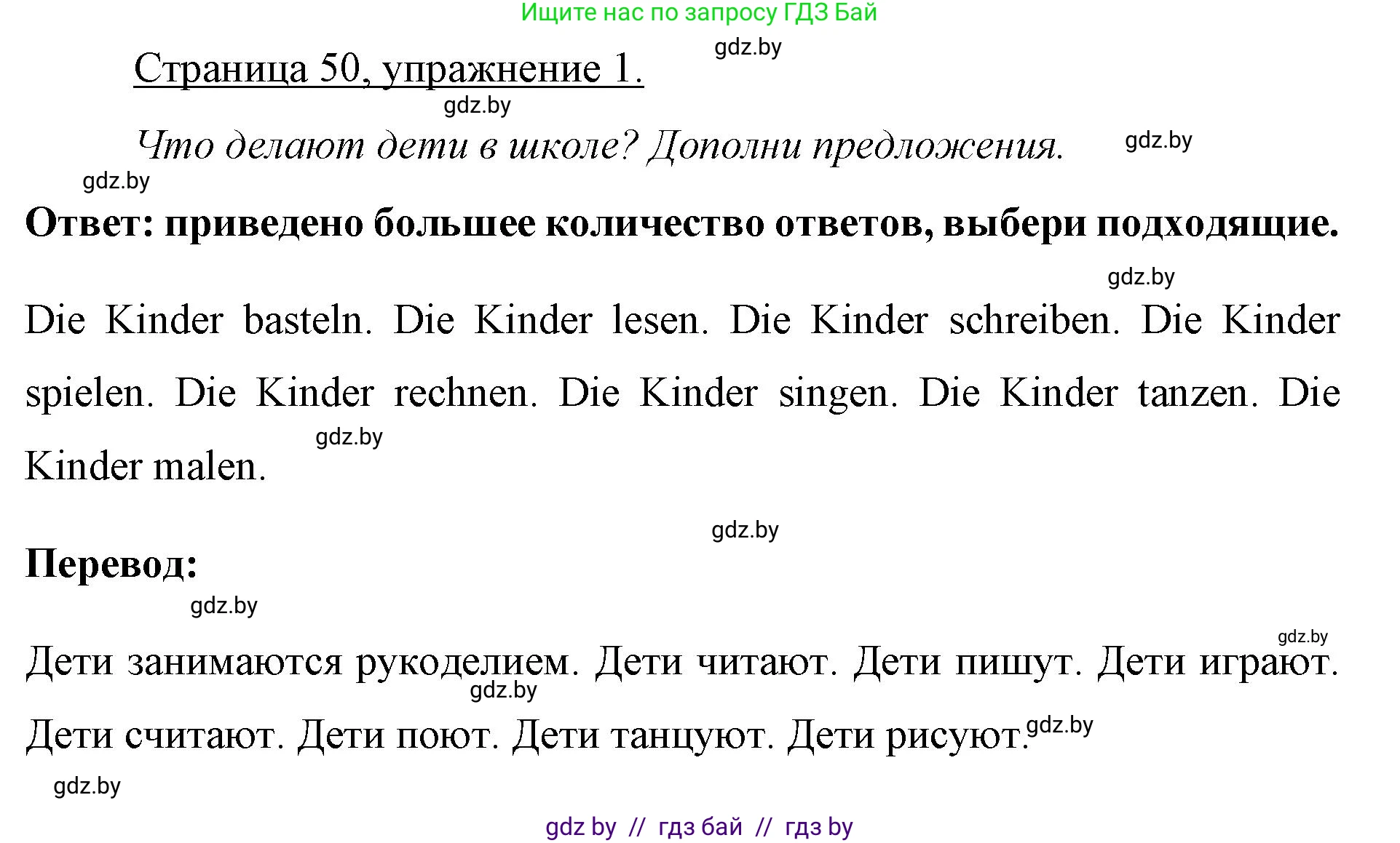 Немецкий язык (Deutsch), 3 класс рабочая тетрадь (arbeitsheft), авторы: Будько Антонина Филипповна (Budjko Antonina), Урбанович Инна Ювинальевна (Urbanowitsch Ina), издательство Аверсэв, Минск, 2018, салатового цвета, Teil 1, страница 50, номер 1, Решение
