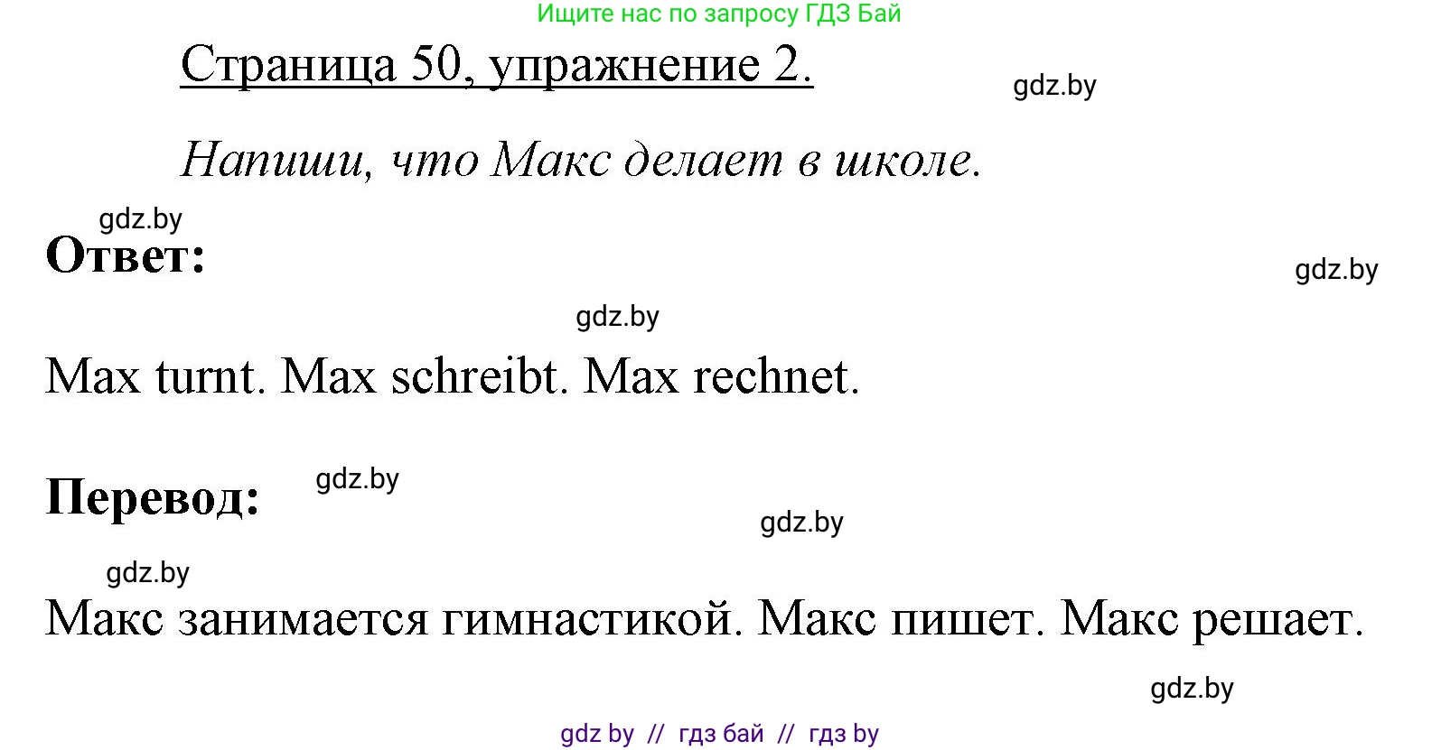 Немецкий язык (Deutsch), 3 класс рабочая тетрадь (arbeitsheft), авторы: Будько Антонина Филипповна (Budjko Antonina), Урбанович Инна Ювинальевна (Urbanowitsch Ina), издательство Аверсэв, Минск, 2018, салатового цвета, Teil 1, страница 50, номер 2, Решение