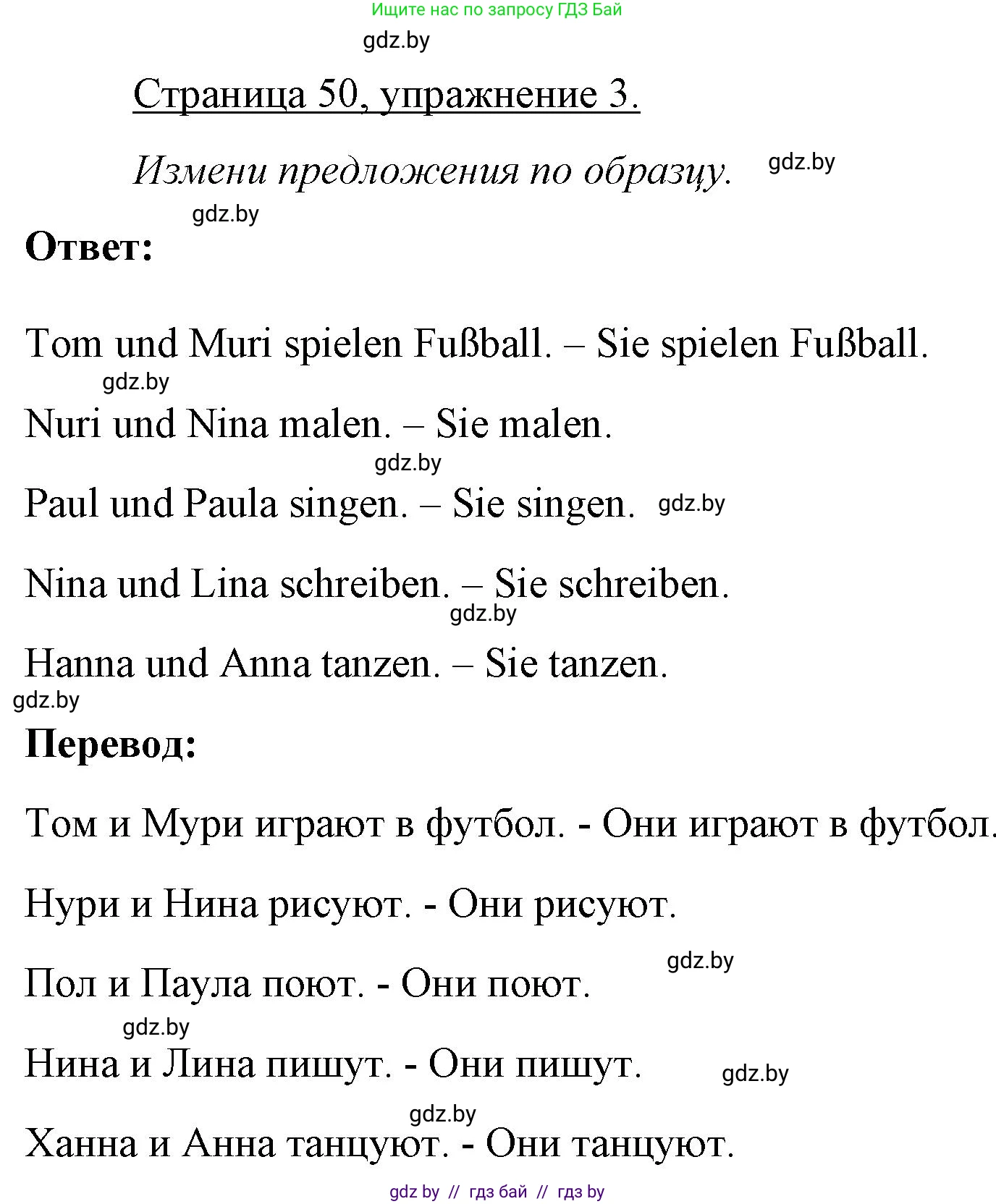Немецкий язык (Deutsch), 3 класс рабочая тетрадь (arbeitsheft), авторы: Будько Антонина Филипповна (Budjko Antonina), Урбанович Инна Ювинальевна (Urbanowitsch Ina), издательство Аверсэв, Минск, 2018, салатового цвета, Teil 1, страница 50, номер 3, Решение