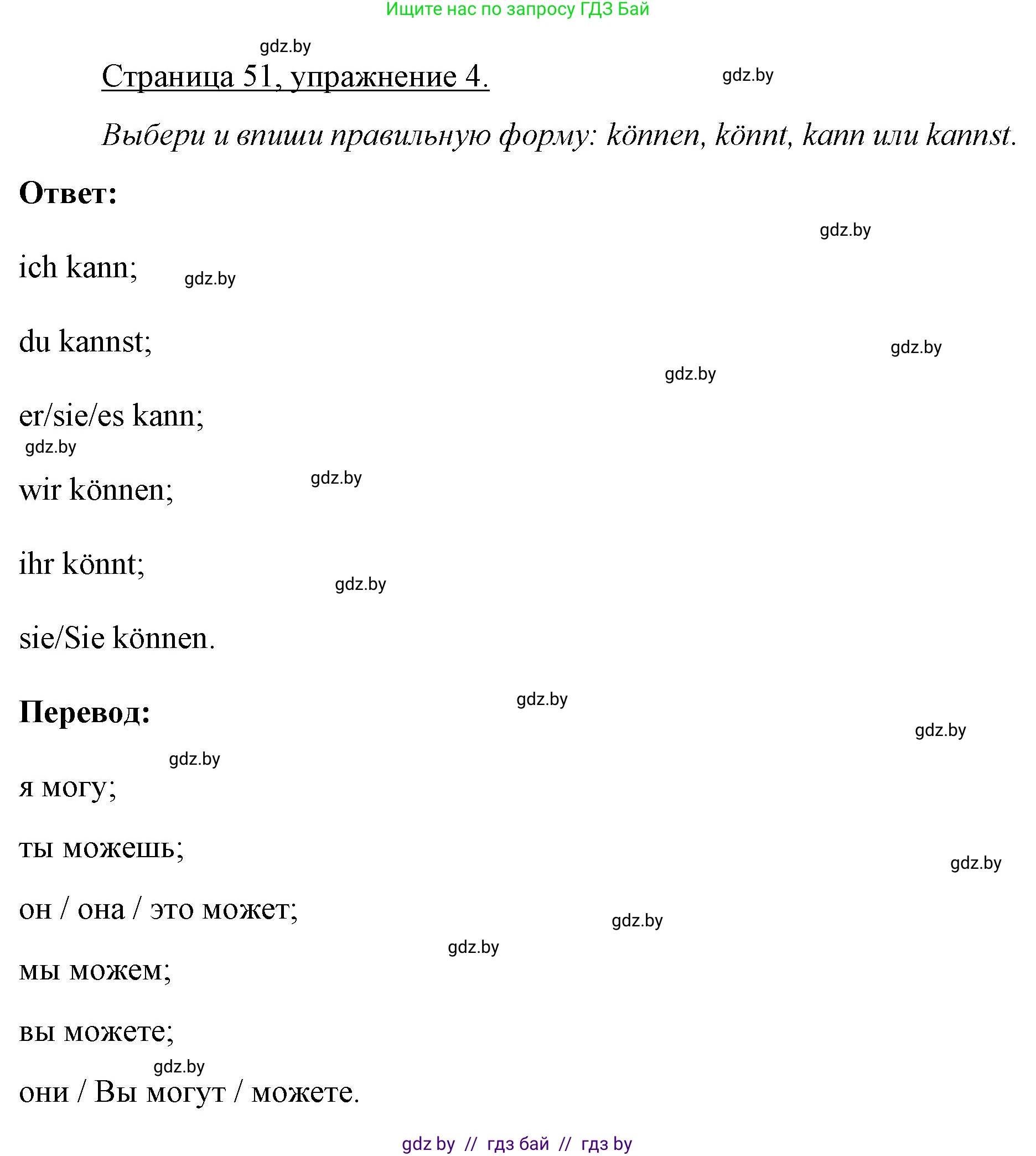 Немецкий язык (Deutsch), 3 класс рабочая тетрадь (arbeitsheft), авторы: Будько Антонина Филипповна (Budjko Antonina), Урбанович Инна Ювинальевна (Urbanowitsch Ina), издательство Аверсэв, Минск, 2018, салатового цвета, Teil 1, страница 51, номер 4, Решение