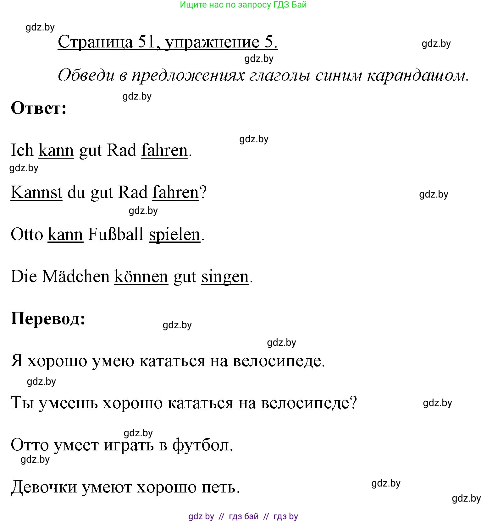 Немецкий язык (Deutsch), 3 класс рабочая тетрадь (arbeitsheft), авторы: Будько Антонина Филипповна (Budjko Antonina), Урбанович Инна Ювинальевна (Urbanowitsch Ina), издательство Аверсэв, Минск, 2018, салатового цвета, Teil 1, страница 51, номер 5, Решение
