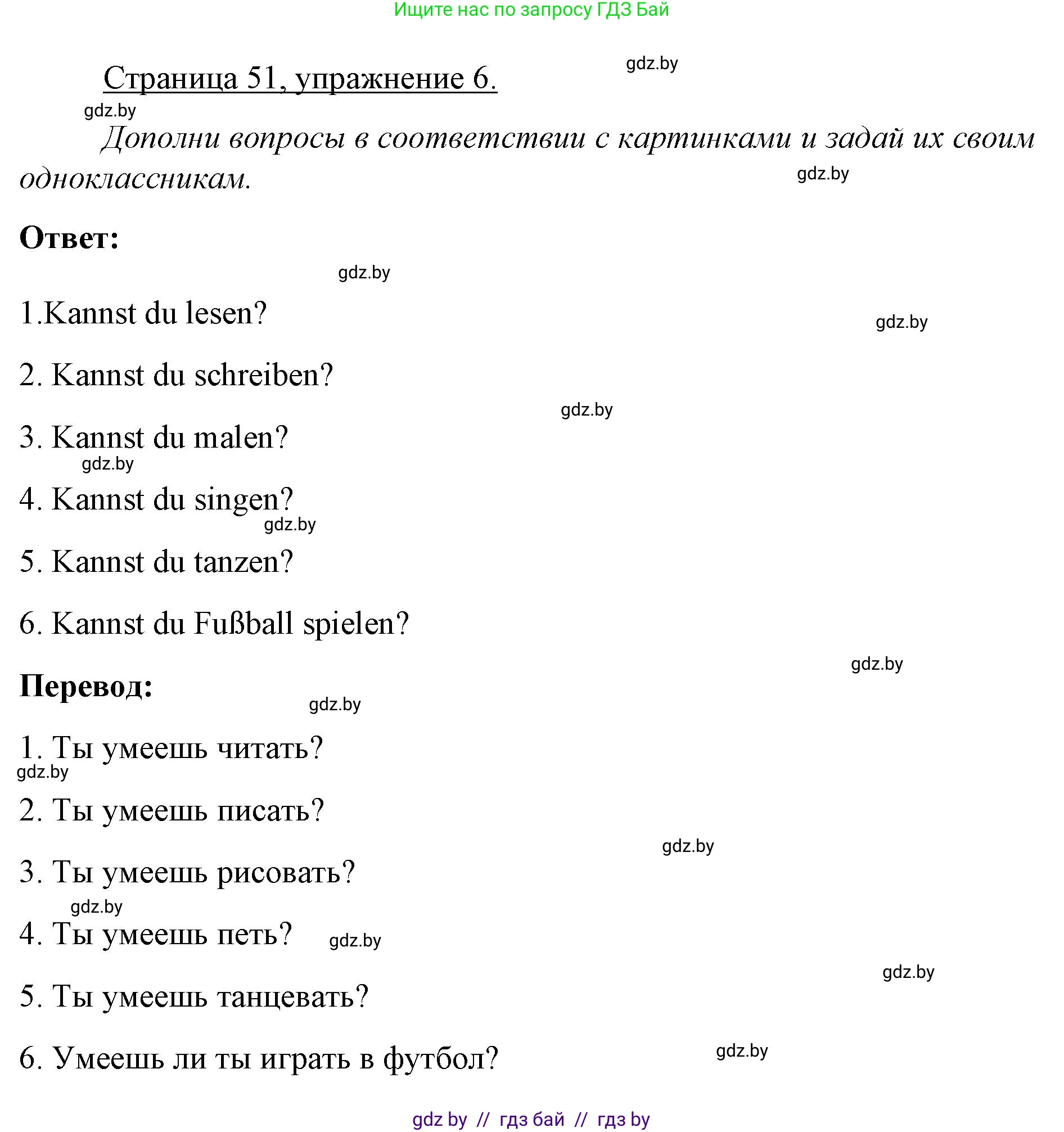 Немецкий язык (Deutsch), 3 класс рабочая тетрадь (arbeitsheft), авторы: Будько Антонина Филипповна (Budjko Antonina), Урбанович Инна Ювинальевна (Urbanowitsch Ina), издательство Аверсэв, Минск, 2018, салатового цвета, Teil 1, страница 51, номер 6, Решение