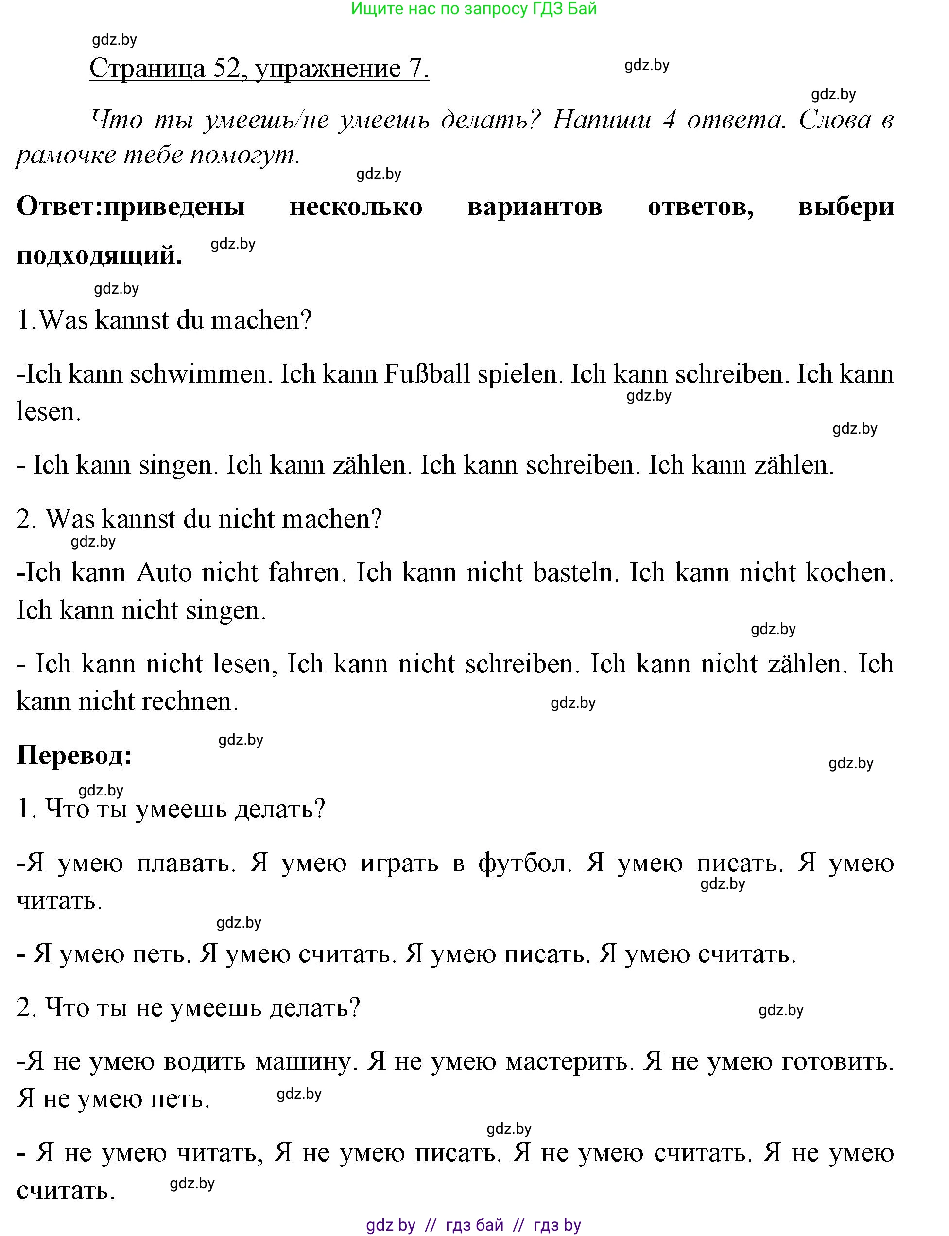 Немецкий язык (Deutsch), 3 класс рабочая тетрадь (arbeitsheft), авторы: Будько Антонина Филипповна (Budjko Antonina), Урбанович Инна Ювинальевна (Urbanowitsch Ina), издательство Аверсэв, Минск, 2018, салатового цвета, Teil 1, страница 52, номер 7, Решение