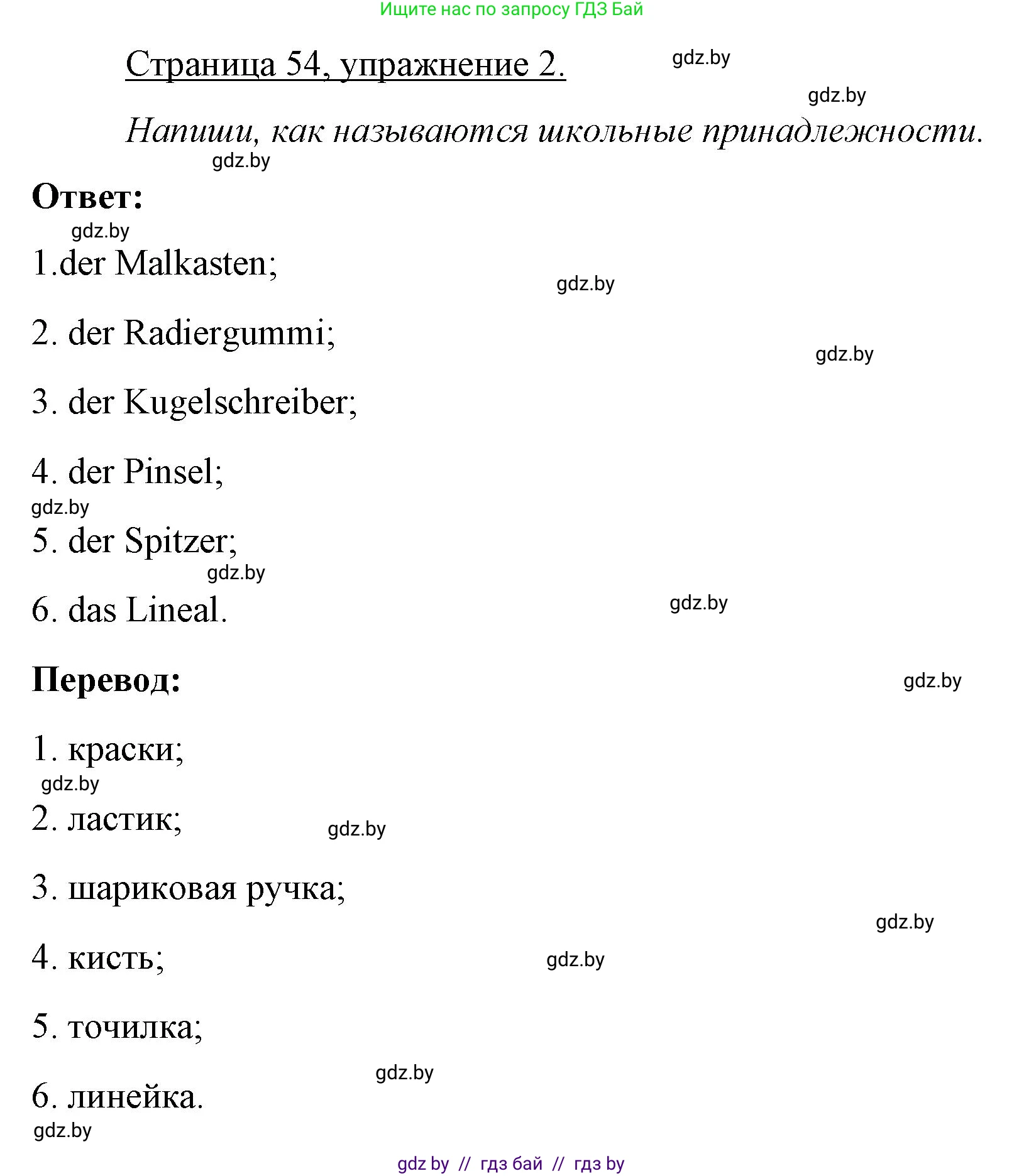 Немецкий язык (Deutsch), 3 класс рабочая тетрадь (arbeitsheft), авторы: Будько Антонина Филипповна (Budjko Antonina), Урбанович Инна Ювинальевна (Urbanowitsch Ina), издательство Аверсэв, Минск, 2018, салатового цвета, Teil 1, страница 54, номер 2, Решение