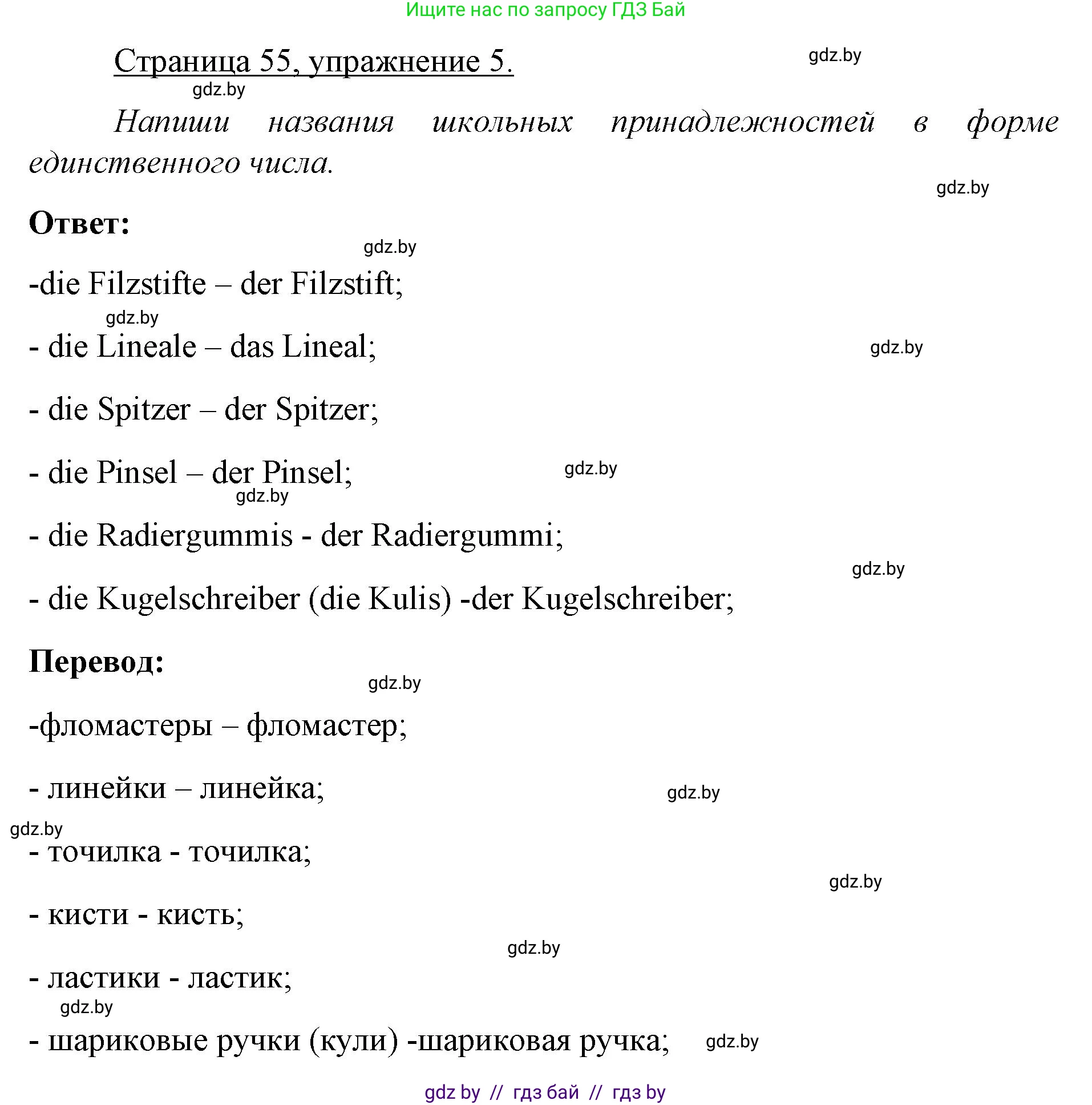Немецкий язык (Deutsch), 3 класс рабочая тетрадь (arbeitsheft), авторы: Будько Антонина Филипповна (Budjko Antonina), Урбанович Инна Ювинальевна (Urbanowitsch Ina), издательство Аверсэв, Минск, 2018, салатового цвета, Teil 1, страница 55, номер 5, Решение