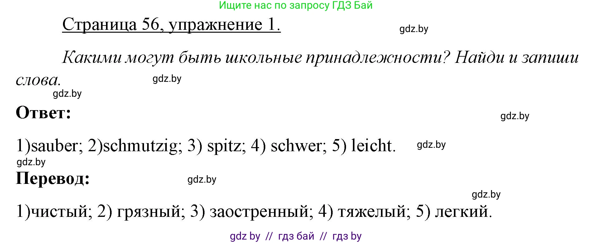 Немецкий язык (Deutsch), 3 класс рабочая тетрадь (arbeitsheft), авторы: Будько Антонина Филипповна (Budjko Antonina), Урбанович Инна Ювинальевна (Urbanowitsch Ina), издательство Аверсэв, Минск, 2018, салатового цвета, Teil 1, страница 56, номер 1, Решение