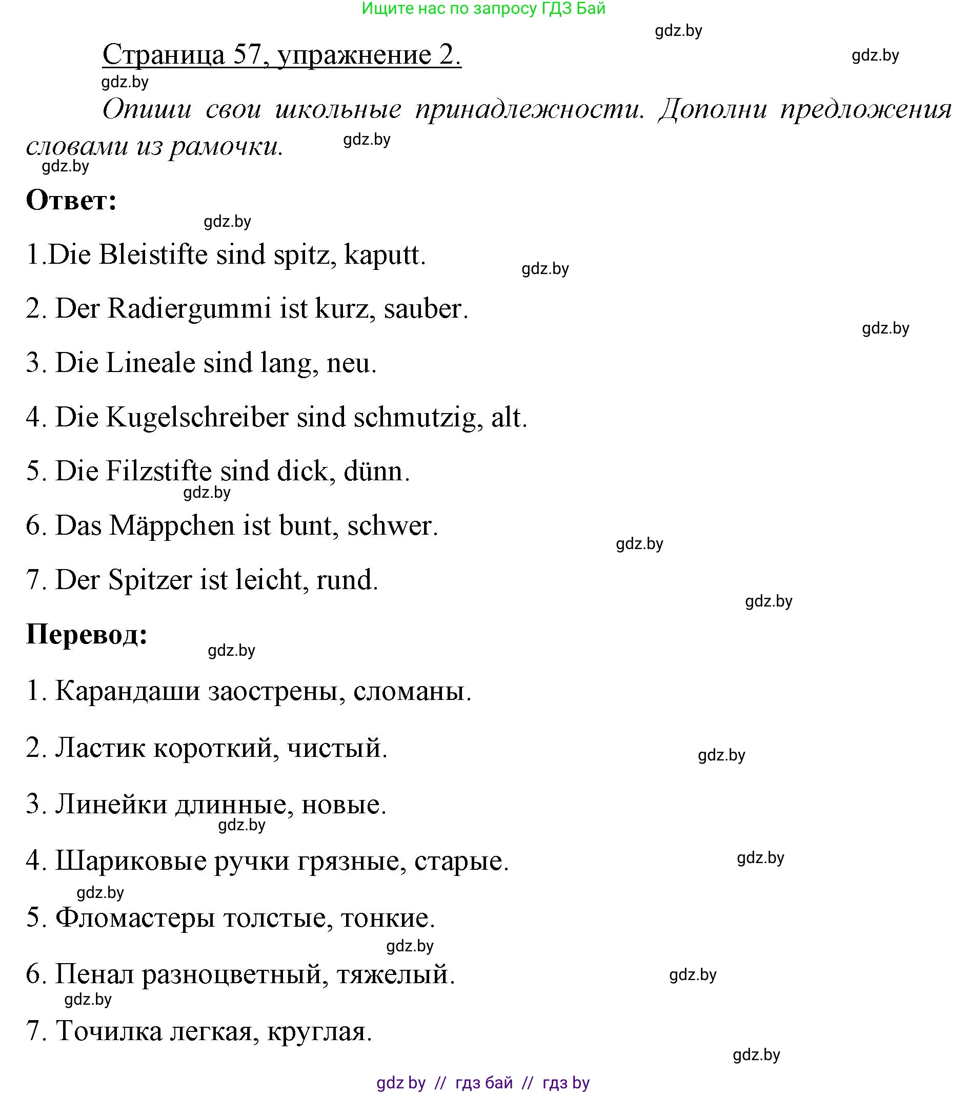 Немецкий язык (Deutsch), 3 класс рабочая тетрадь (arbeitsheft), авторы: Будько Антонина Филипповна (Budjko Antonina), Урбанович Инна Ювинальевна (Urbanowitsch Ina), издательство Аверсэв, Минск, 2018, салатового цвета, Teil 1, страница 57, номер 2, Решение