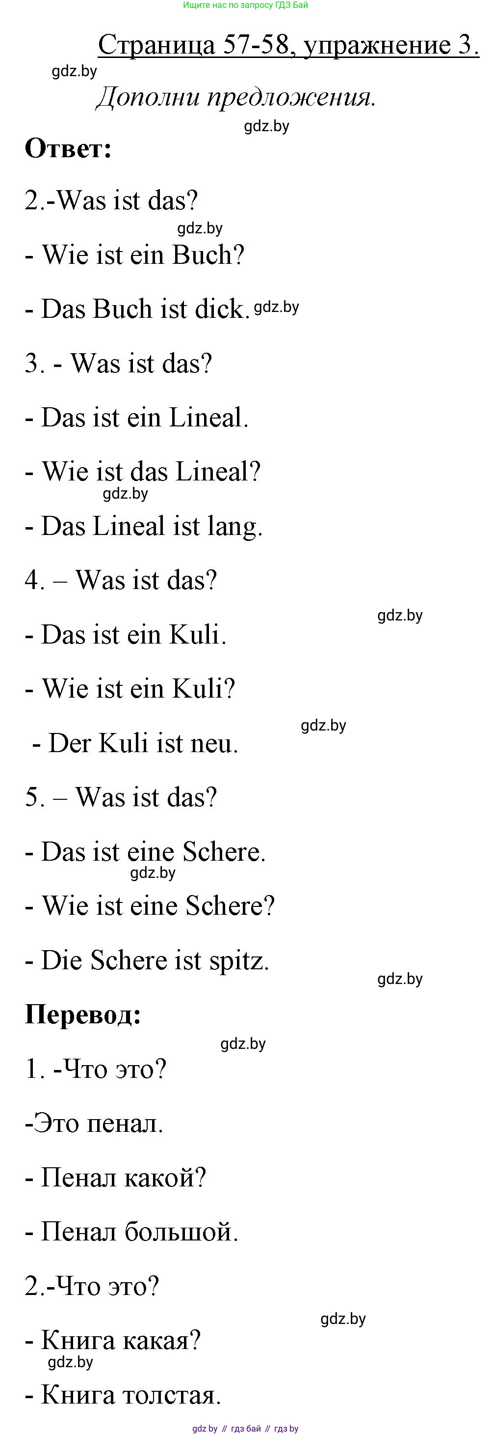 Немецкий язык (Deutsch), 3 класс рабочая тетрадь (arbeitsheft), авторы: Будько Антонина Филипповна (Budjko Antonina), Урбанович Инна Ювинальевна (Urbanowitsch Ina), издательство Аверсэв, Минск, 2018, салатового цвета, Teil 1, страница 57, номер 3, Решение