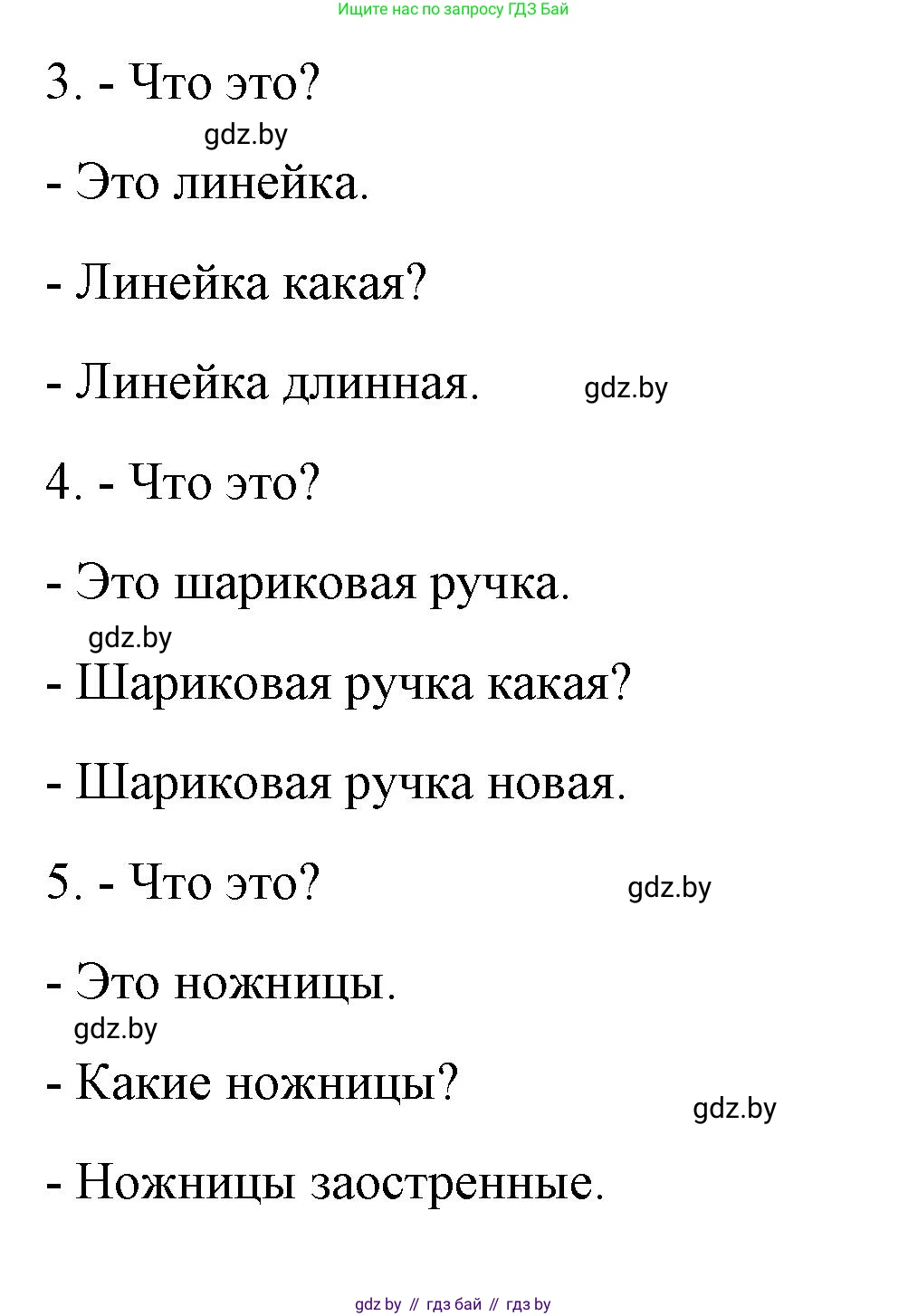 Немецкий язык (Deutsch), 3 класс рабочая тетрадь (arbeitsheft), авторы: Будько Антонина Филипповна (Budjko Antonina), Урбанович Инна Ювинальевна (Urbanowitsch Ina), издательство Аверсэв, Минск, 2018, салатового цвета, Teil 1, страница 57, номер 3, Решение (продолжение 2)