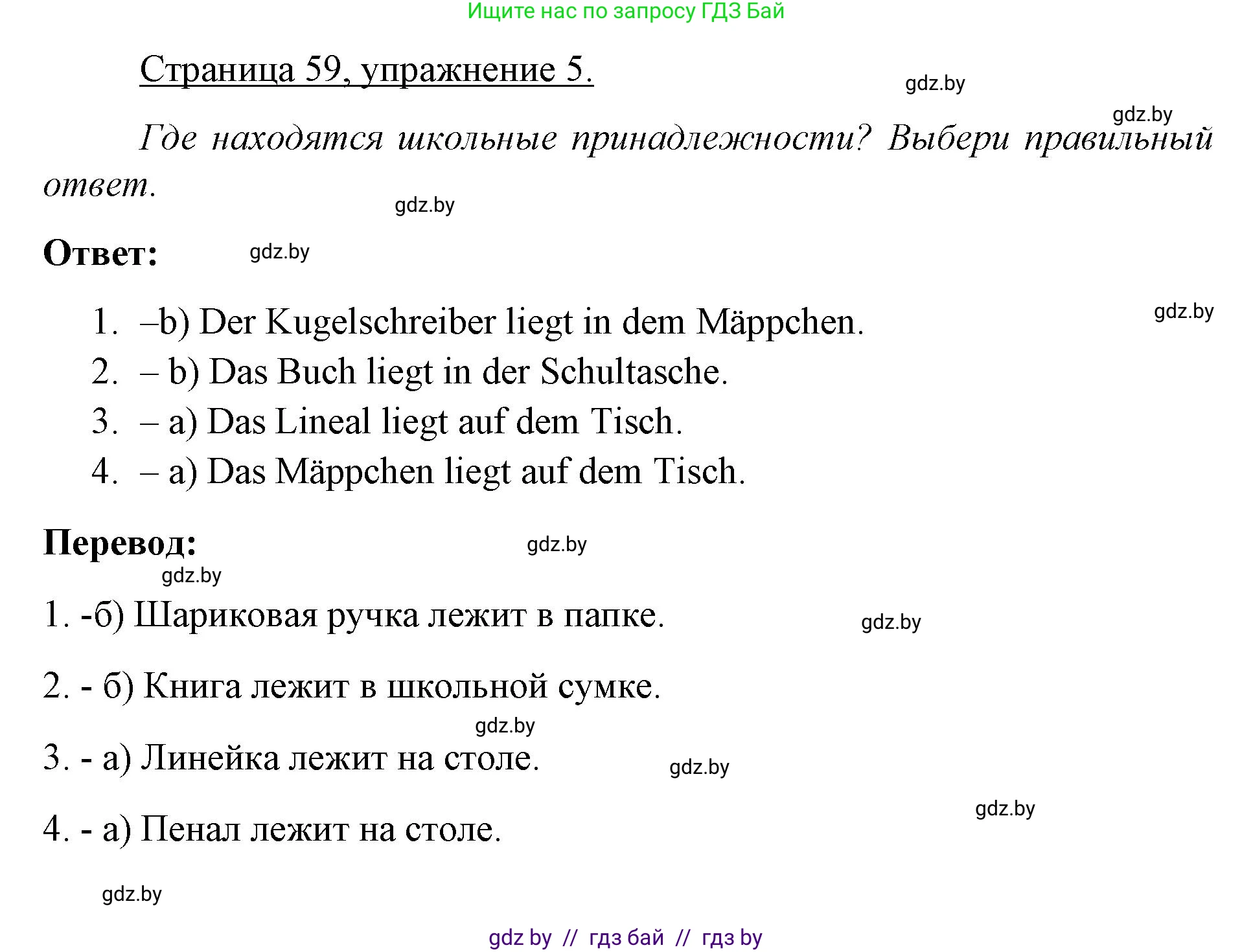Немецкий язык (Deutsch), 3 класс рабочая тетрадь (arbeitsheft), авторы: Будько Антонина Филипповна (Budjko Antonina), Урбанович Инна Ювинальевна (Urbanowitsch Ina), издательство Аверсэв, Минск, 2018, салатового цвета, Teil 1, страница 59, номер 5, Решение