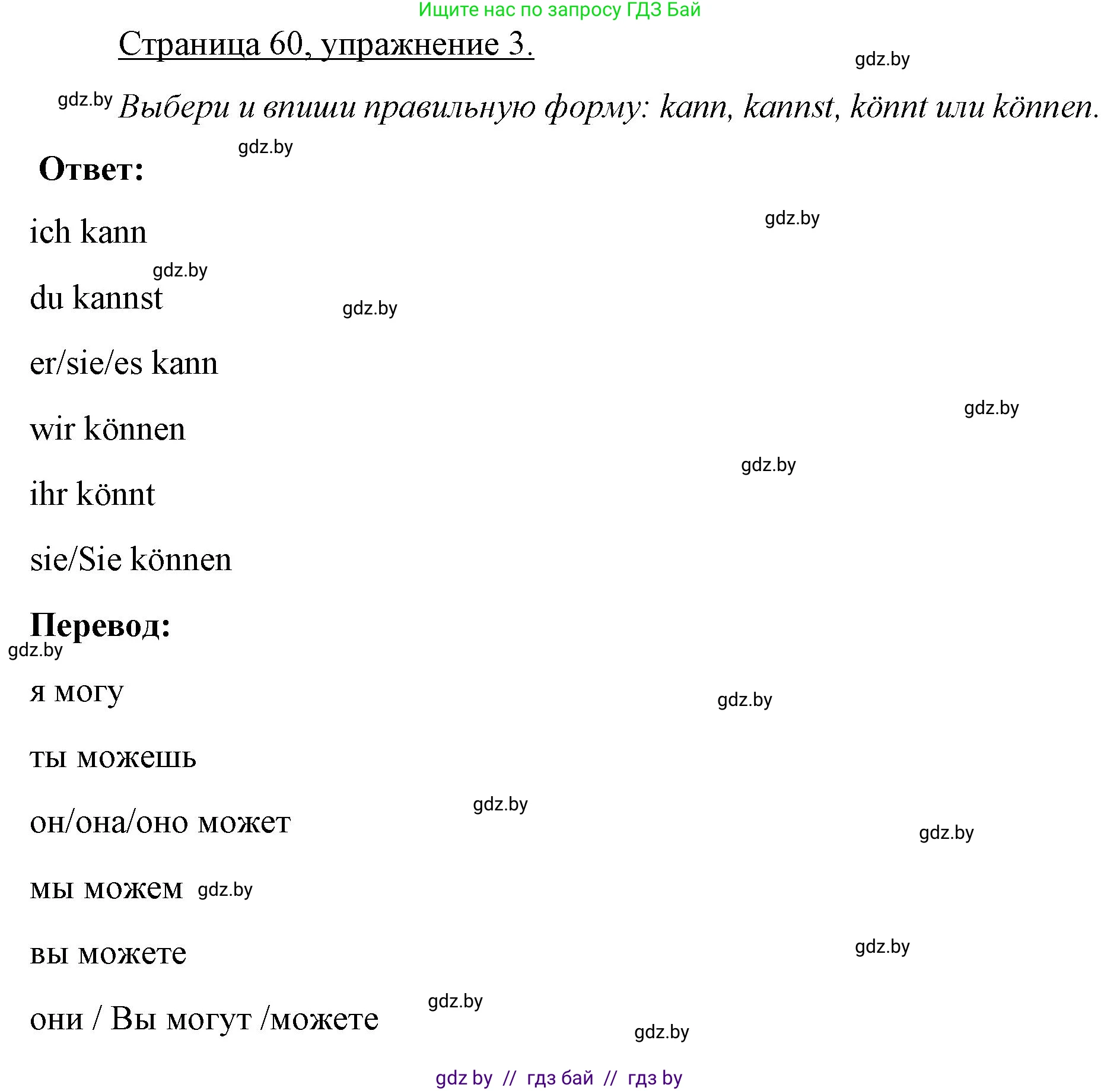 Немецкий язык (Deutsch), 3 класс рабочая тетрадь (arbeitsheft), авторы: Будько Антонина Филипповна (Budjko Antonina), Урбанович Инна Ювинальевна (Urbanowitsch Ina), издательство Аверсэв, Минск, 2018, салатового цвета, Teil 1, страница 60, номер 3, Решение