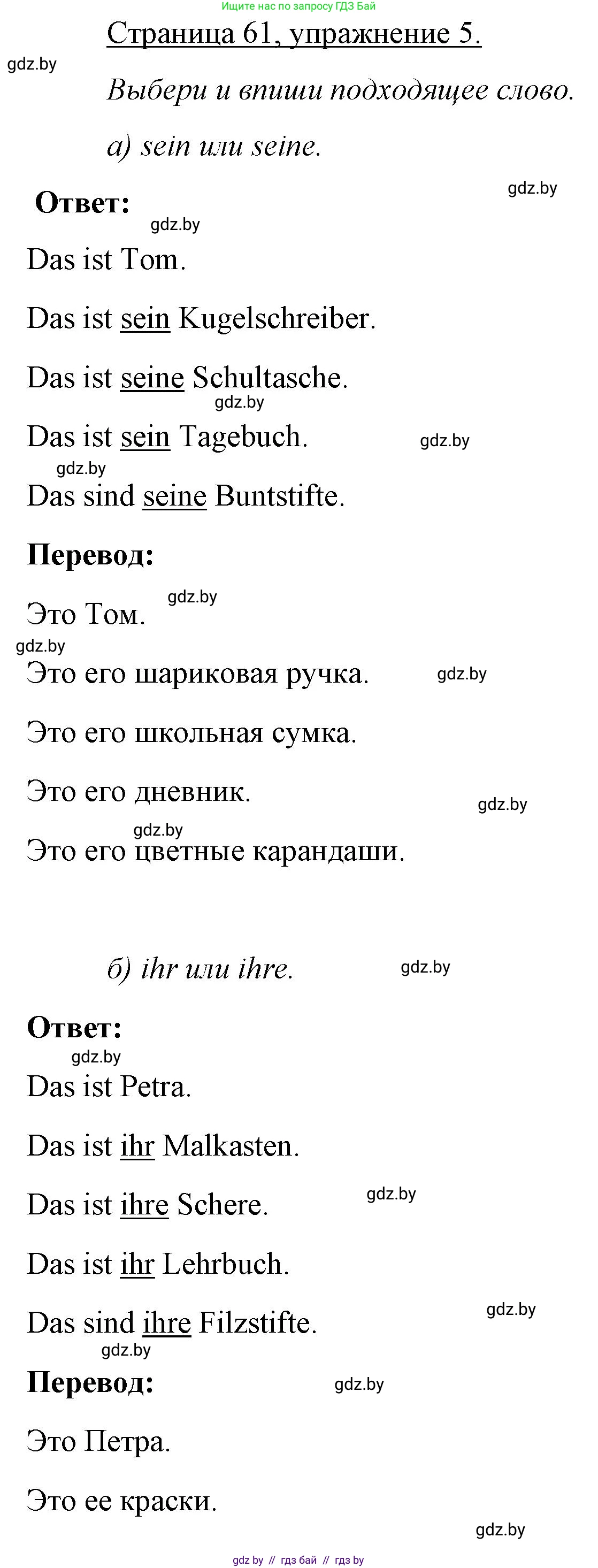 Немецкий язык (Deutsch), 3 класс рабочая тетрадь (arbeitsheft), авторы: Будько Антонина Филипповна (Budjko Antonina), Урбанович Инна Ювинальевна (Urbanowitsch Ina), издательство Аверсэв, Минск, 2018, салатового цвета, Teil 1, страница 61, номер 5, Решение