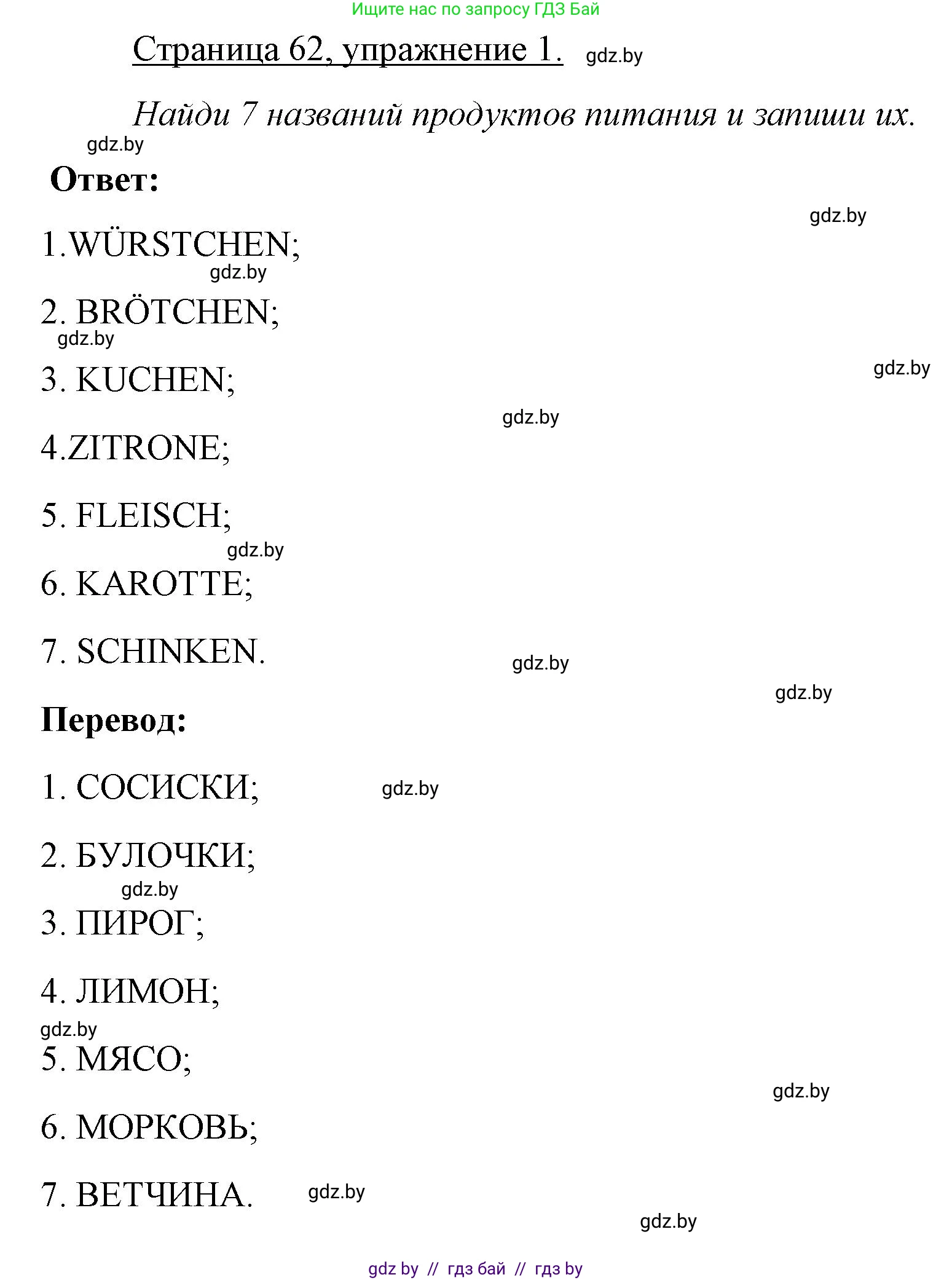 Немецкий язык (Deutsch), 3 класс рабочая тетрадь (arbeitsheft), авторы: Будько Антонина Филипповна (Budjko Antonina), Урбанович Инна Ювинальевна (Urbanowitsch Ina), издательство Аверсэв, Минск, 2018, салатового цвета, Teil 2, страница 62, номер 1, Решение