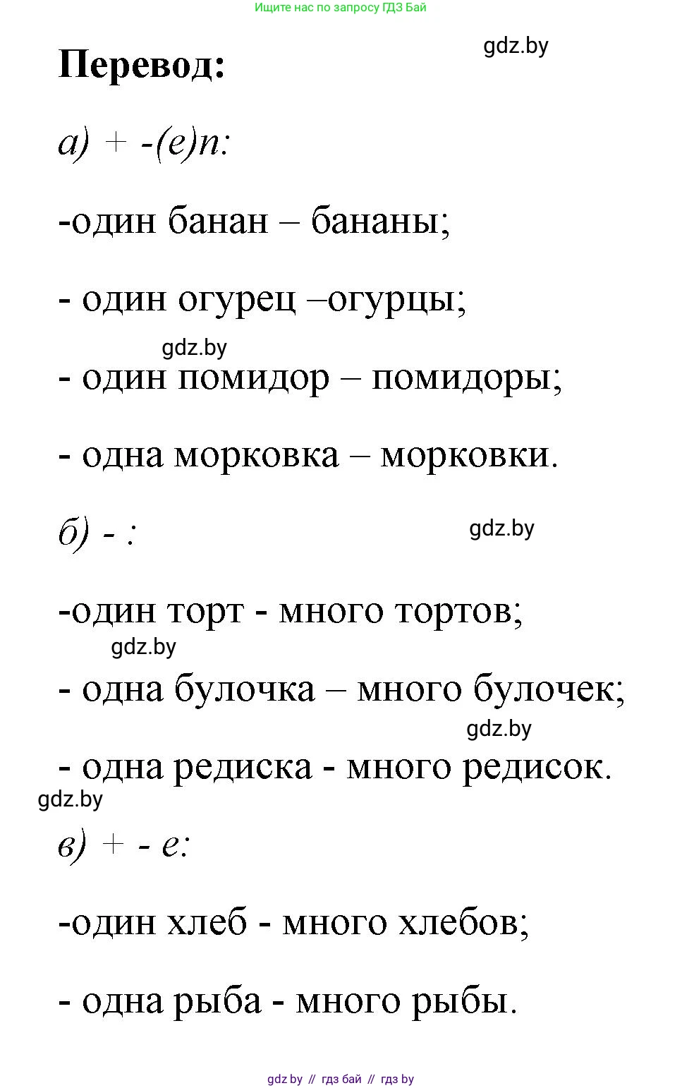 Немецкий язык (Deutsch), 3 класс рабочая тетрадь (arbeitsheft), авторы: Будько Антонина Филипповна (Budjko Antonina), Урбанович Инна Ювинальевна (Urbanowitsch Ina), издательство Аверсэв, Минск, 2018, салатового цвета, Teil 2, страница 63, номер 3, Решение (продолжение 2)