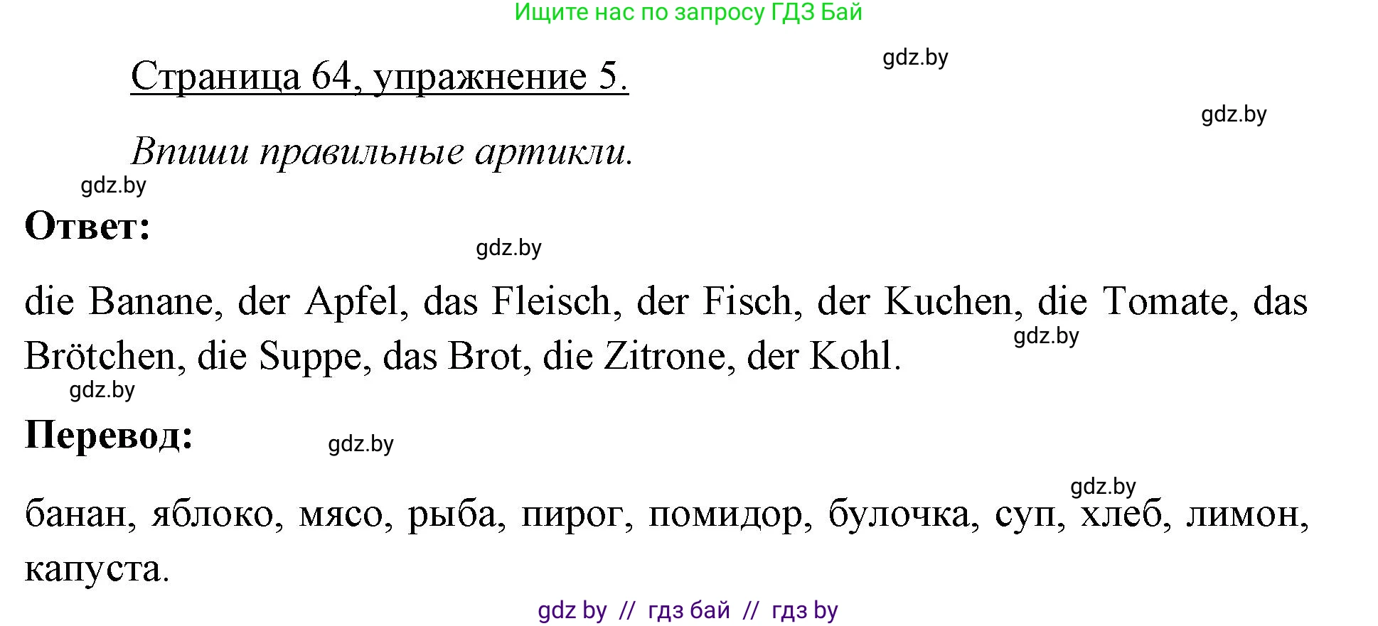 Немецкий язык (Deutsch), 3 класс рабочая тетрадь (arbeitsheft), авторы: Будько Антонина Филипповна (Budjko Antonina), Урбанович Инна Ювинальевна (Urbanowitsch Ina), издательство Аверсэв, Минск, 2018, салатового цвета, Teil 2, страница 64, номер 5, Решение