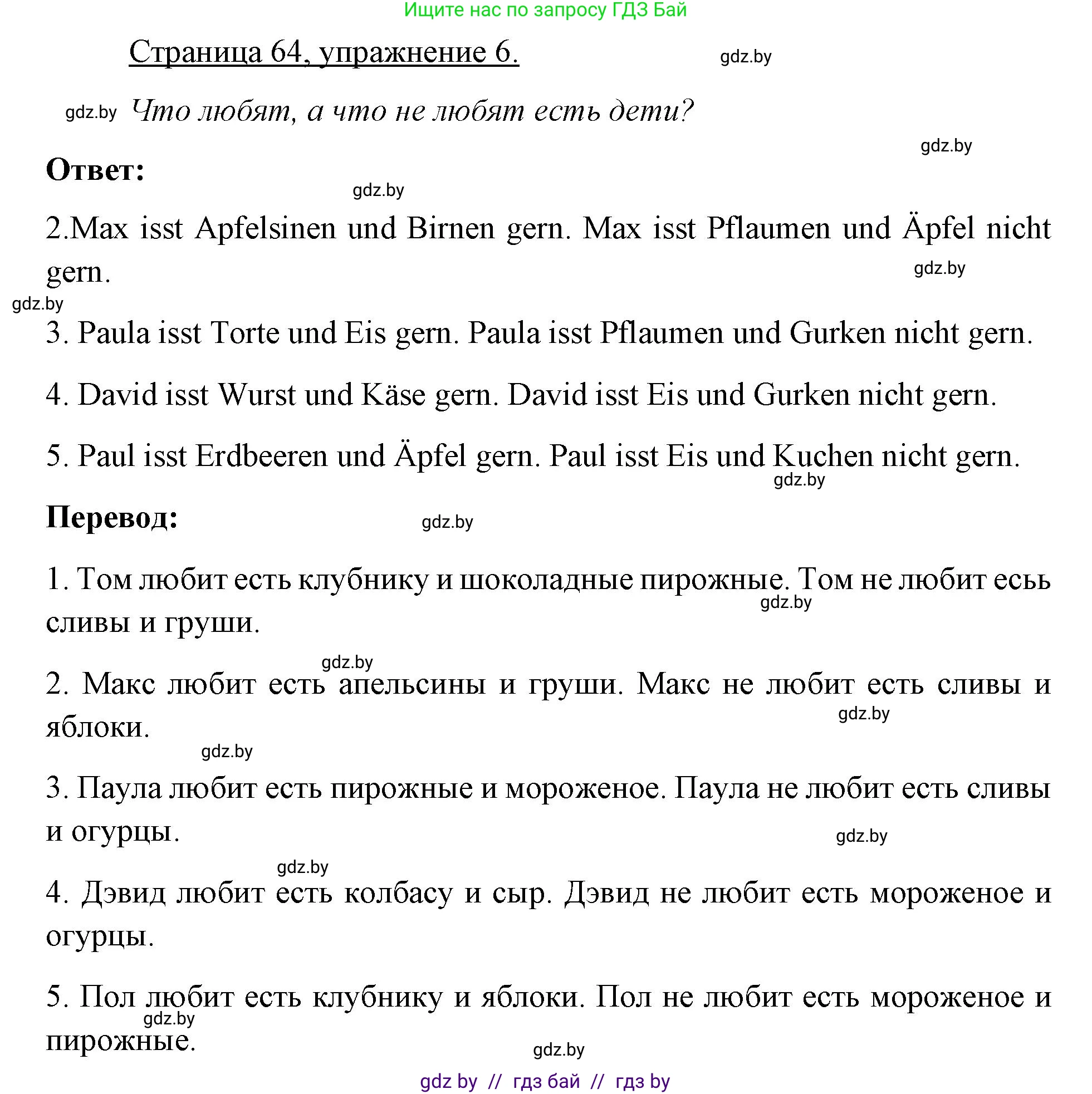 Немецкий язык (Deutsch), 3 класс рабочая тетрадь (arbeitsheft), авторы: Будько Антонина Филипповна (Budjko Antonina), Урбанович Инна Ювинальевна (Urbanowitsch Ina), издательство Аверсэв, Минск, 2018, салатового цвета, Teil 2, страница 64, номер 6, Решение