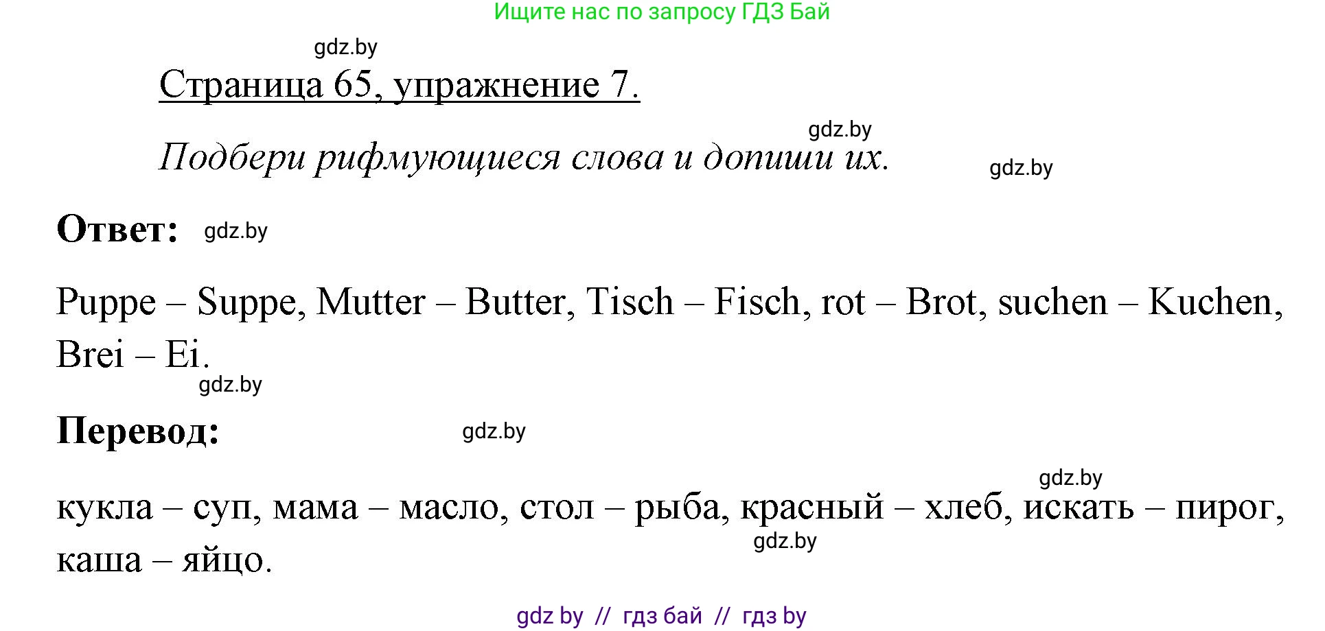 Немецкий язык (Deutsch), 3 класс рабочая тетрадь (arbeitsheft), авторы: Будько Антонина Филипповна (Budjko Antonina), Урбанович Инна Ювинальевна (Urbanowitsch Ina), издательство Аверсэв, Минск, 2018, салатового цвета, Teil 2, страница 65, номер 7, Решение