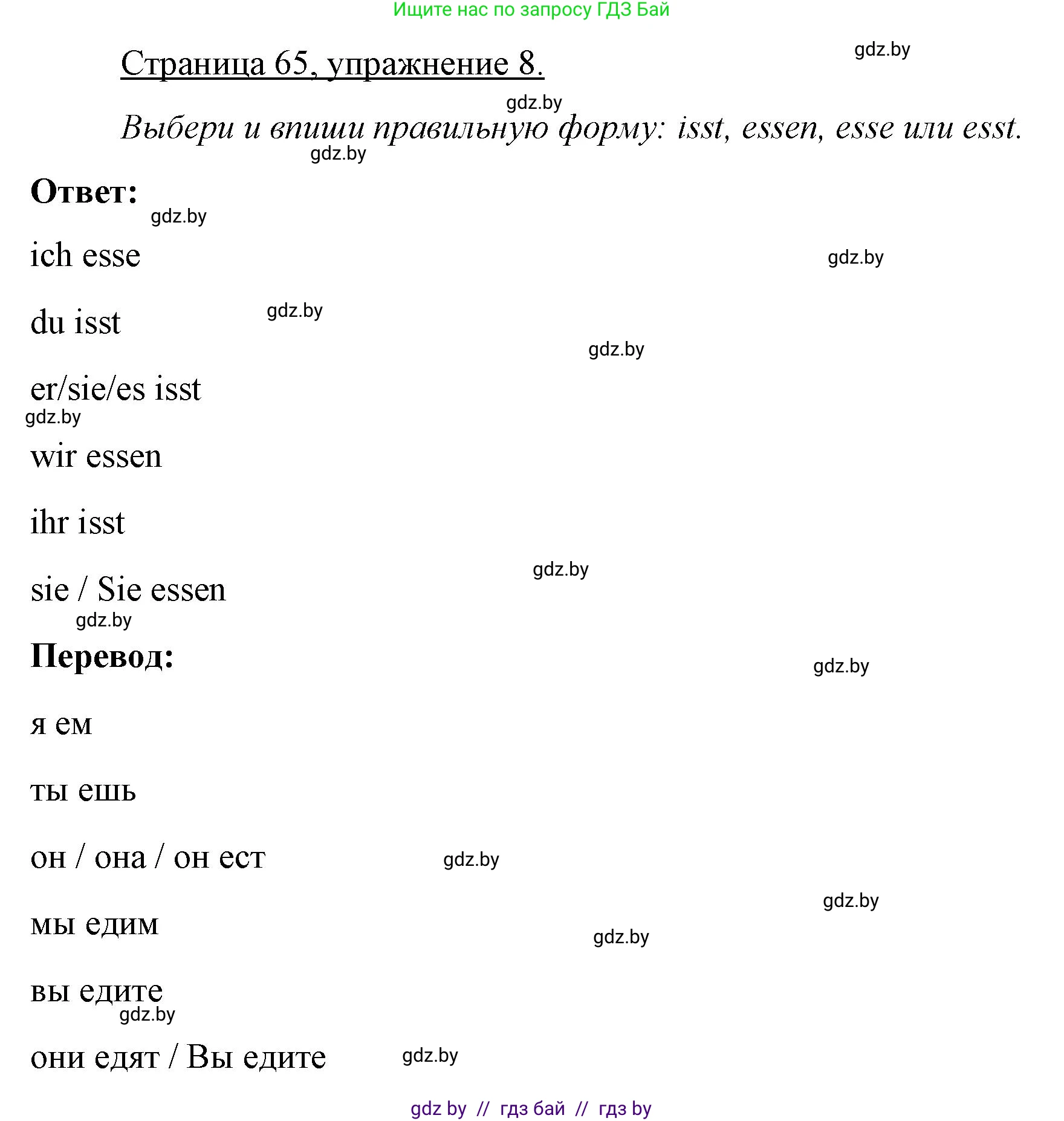 Немецкий язык (Deutsch), 3 класс рабочая тетрадь (arbeitsheft), авторы: Будько Антонина Филипповна (Budjko Antonina), Урбанович Инна Ювинальевна (Urbanowitsch Ina), издательство Аверсэв, Минск, 2018, салатового цвета, Teil 2, страница 65, номер 8, Решение
