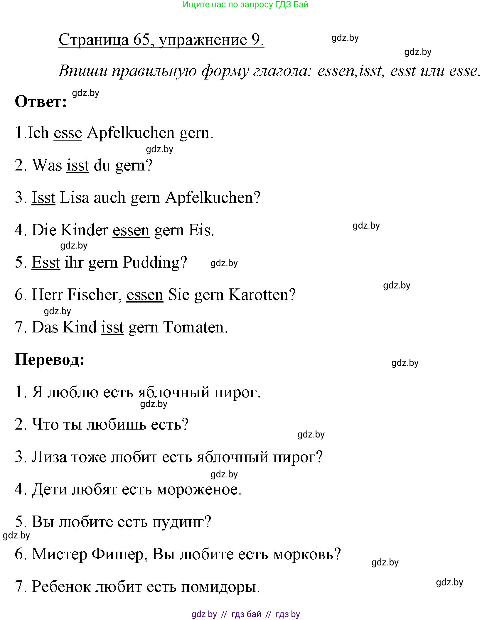 Немецкий язык (Deutsch), 3 класс рабочая тетрадь (arbeitsheft), авторы: Будько Антонина Филипповна (Budjko Antonina), Урбанович Инна Ювинальевна (Urbanowitsch Ina), издательство Аверсэв, Минск, 2018, салатового цвета, Teil 2, страница 65, номер 9, Решение