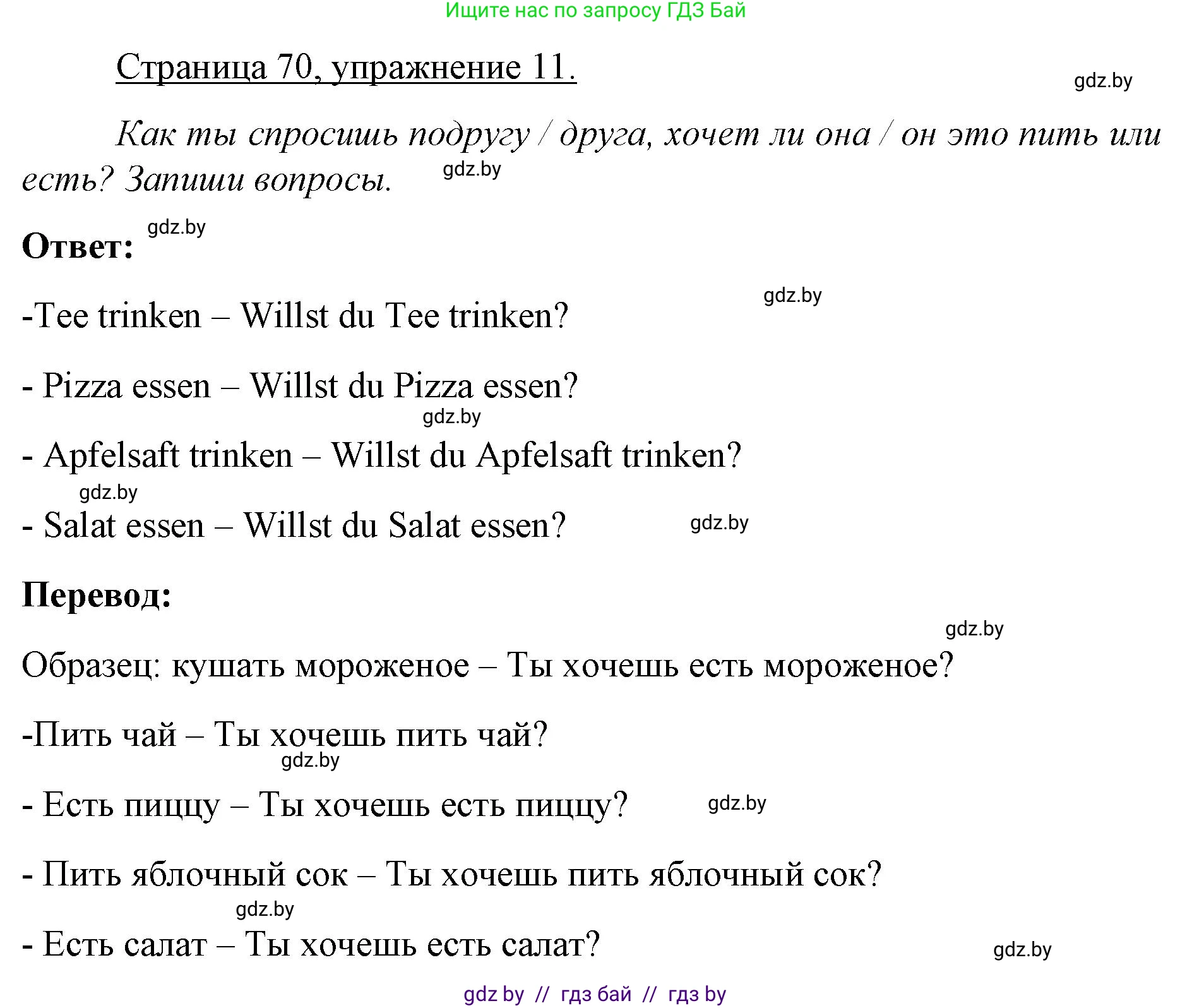 Немецкий язык (Deutsch), 3 класс рабочая тетрадь (arbeitsheft), авторы: Будько Антонина Филипповна (Budjko Antonina), Урбанович Инна Ювинальевна (Urbanowitsch Ina), издательство Аверсэв, Минск, 2018, салатового цвета, Teil 2, страница 70, номер 11, Решение