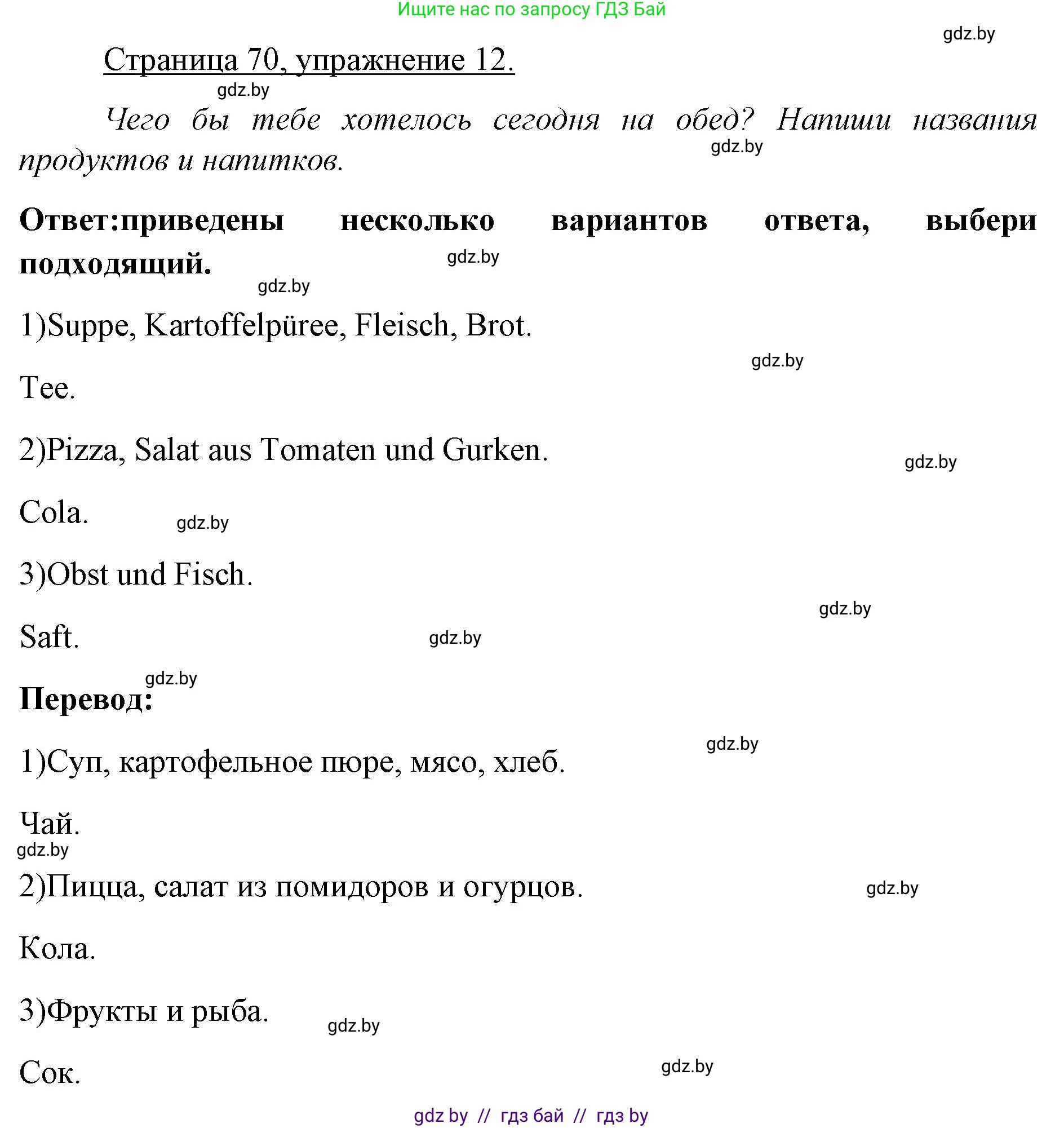 Немецкий язык (Deutsch), 3 класс рабочая тетрадь (arbeitsheft), авторы: Будько Антонина Филипповна (Budjko Antonina), Урбанович Инна Ювинальевна (Urbanowitsch Ina), издательство Аверсэв, Минск, 2018, салатового цвета, Teil 2, страница 70, номер 12, Решение