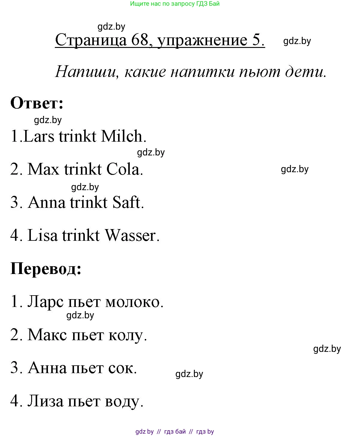 Немецкий язык (Deutsch), 3 класс рабочая тетрадь (arbeitsheft), авторы: Будько Антонина Филипповна (Budjko Antonina), Урбанович Инна Ювинальевна (Urbanowitsch Ina), издательство Аверсэв, Минск, 2018, салатового цвета, Teil 2, страница 68, номер 5, Решение