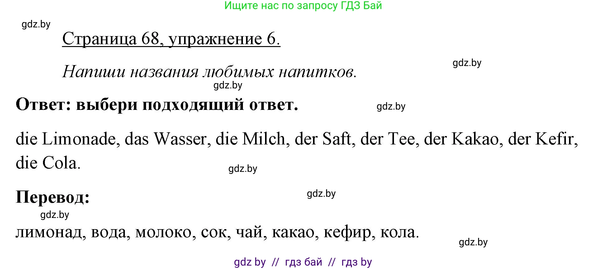 Немецкий язык (Deutsch), 3 класс рабочая тетрадь (arbeitsheft), авторы: Будько Антонина Филипповна (Budjko Antonina), Урбанович Инна Ювинальевна (Urbanowitsch Ina), издательство Аверсэв, Минск, 2018, салатового цвета, Teil 2, страница 68, номер 6, Решение