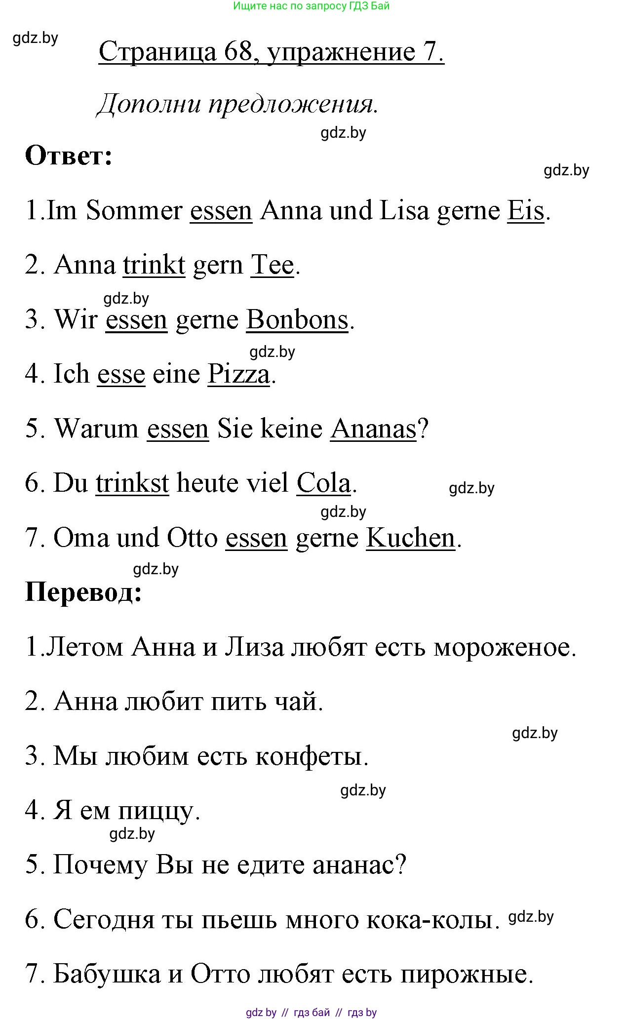 Немецкий язык (Deutsch), 3 класс рабочая тетрадь (arbeitsheft), авторы: Будько Антонина Филипповна (Budjko Antonina), Урбанович Инна Ювинальевна (Urbanowitsch Ina), издательство Аверсэв, Минск, 2018, салатового цвета, Teil 2, страница 68, номер 7, Решение