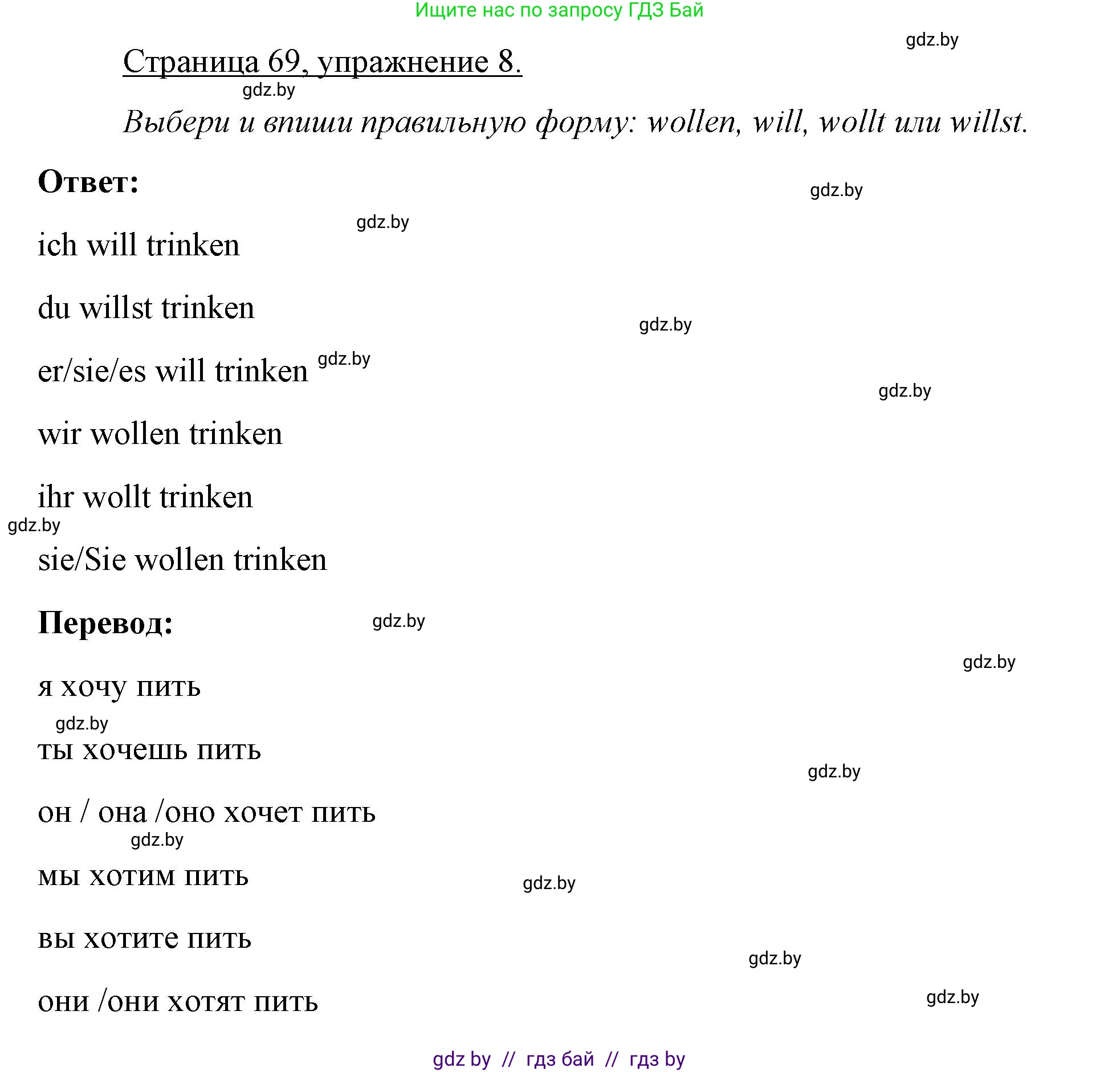 Немецкий язык (Deutsch), 3 класс рабочая тетрадь (arbeitsheft), авторы: Будько Антонина Филипповна (Budjko Antonina), Урбанович Инна Ювинальевна (Urbanowitsch Ina), издательство Аверсэв, Минск, 2018, салатового цвета, Teil 2, страница 69, номер 8, Решение