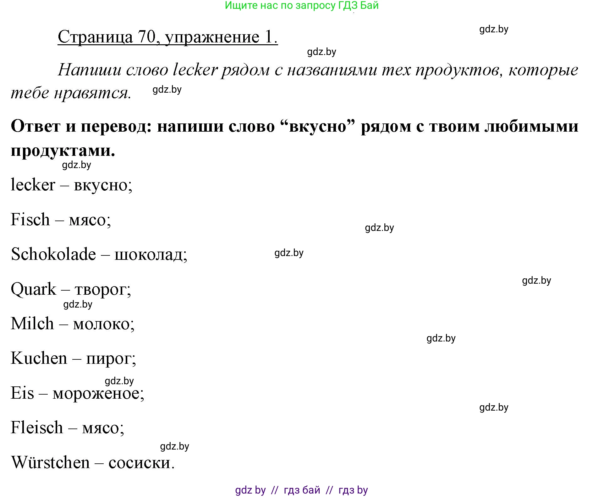 Немецкий язык (Deutsch), 3 класс рабочая тетрадь (arbeitsheft), авторы: Будько Антонина Филипповна (Budjko Antonina), Урбанович Инна Ювинальевна (Urbanowitsch Ina), издательство Аверсэв, Минск, 2018, салатового цвета, Teil 2, страница 70, номер 1, Решение