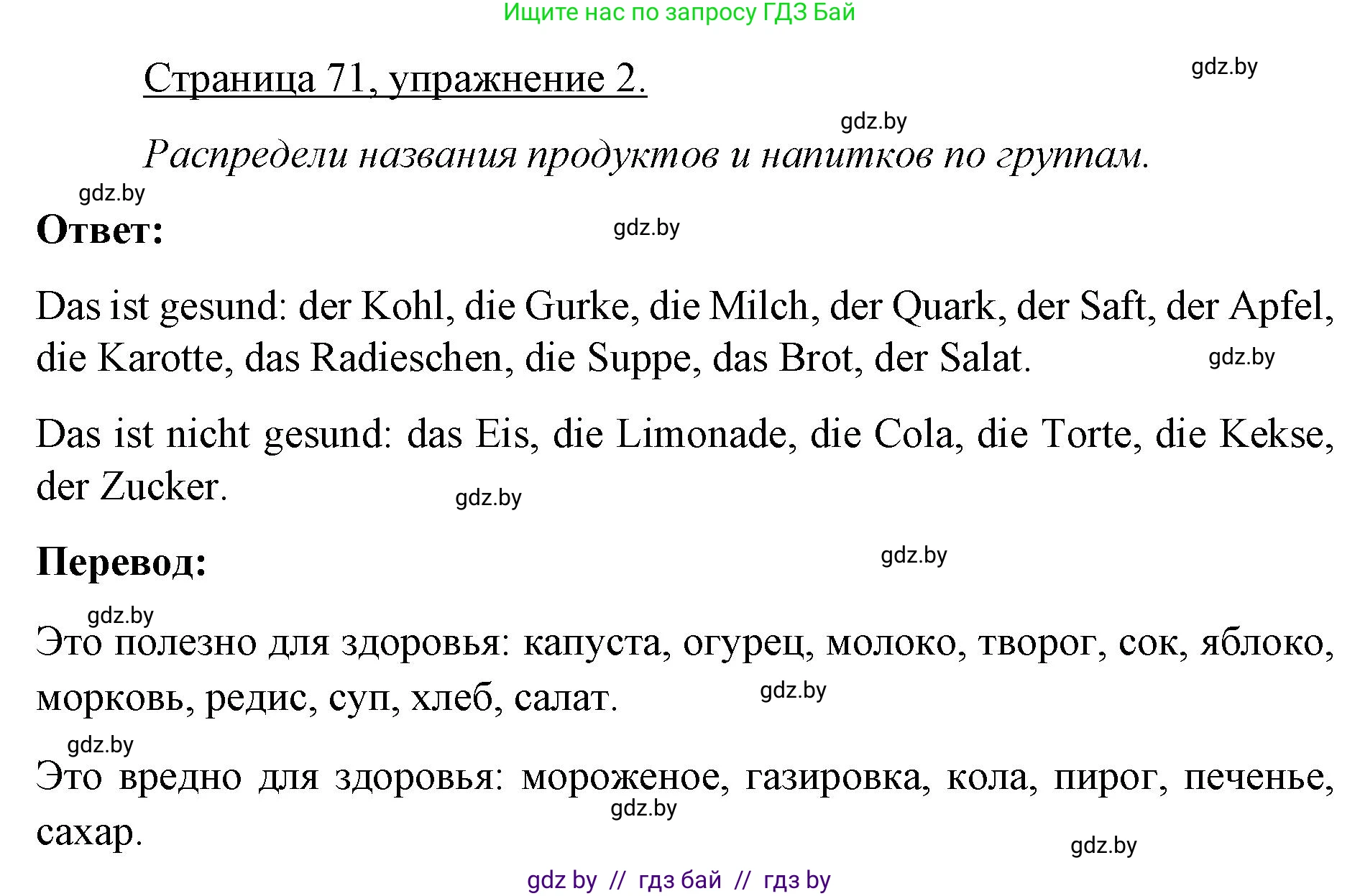 Немецкий язык (Deutsch), 3 класс рабочая тетрадь (arbeitsheft), авторы: Будько Антонина Филипповна (Budjko Antonina), Урбанович Инна Ювинальевна (Urbanowitsch Ina), издательство Аверсэв, Минск, 2018, салатового цвета, Teil 2, страница 71, номер 2, Решение