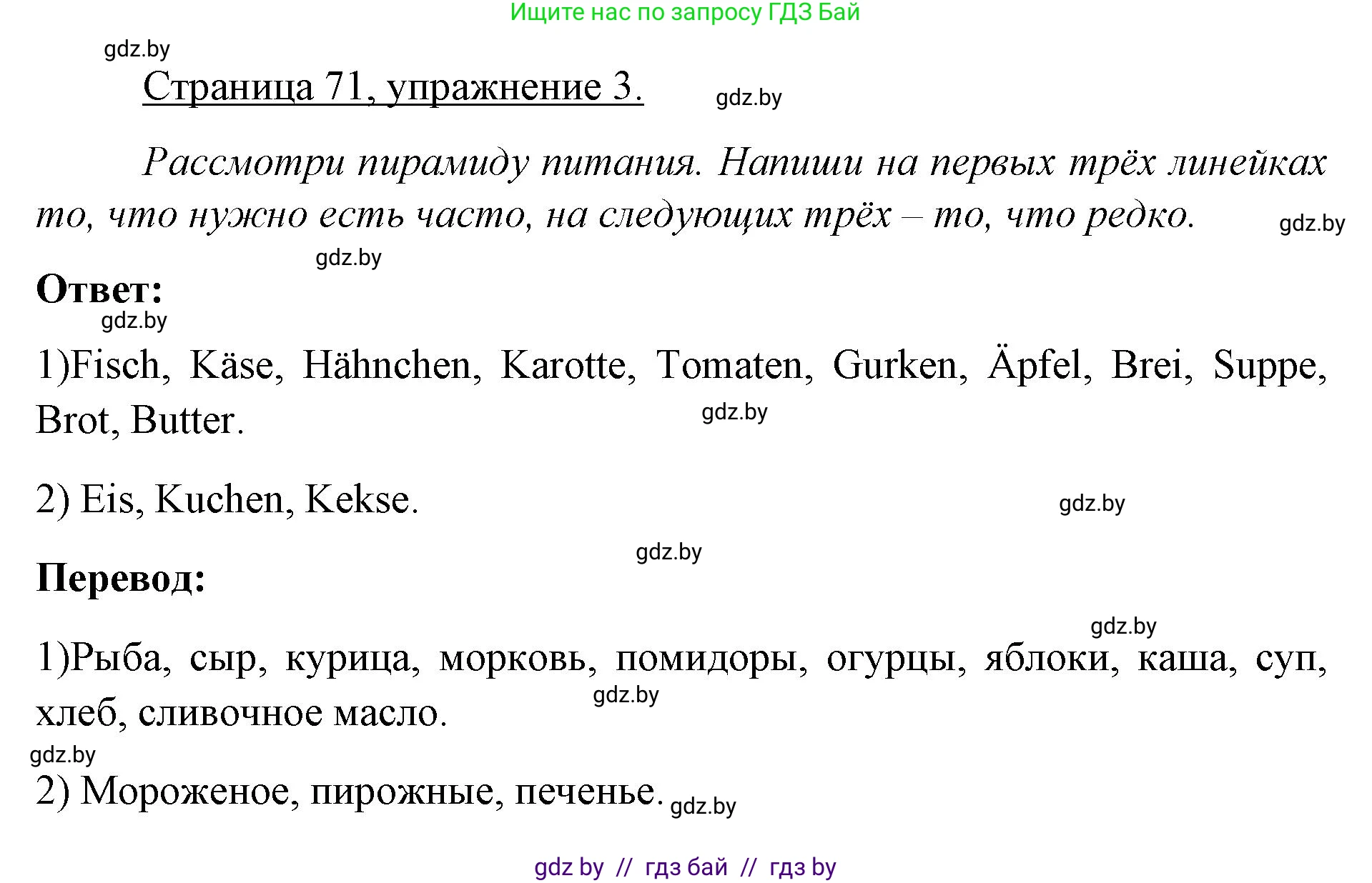 Немецкий язык (Deutsch), 3 класс рабочая тетрадь (arbeitsheft), авторы: Будько Антонина Филипповна (Budjko Antonina), Урбанович Инна Ювинальевна (Urbanowitsch Ina), издательство Аверсэв, Минск, 2018, салатового цвета, Teil 2, страница 71, номер 3, Решение