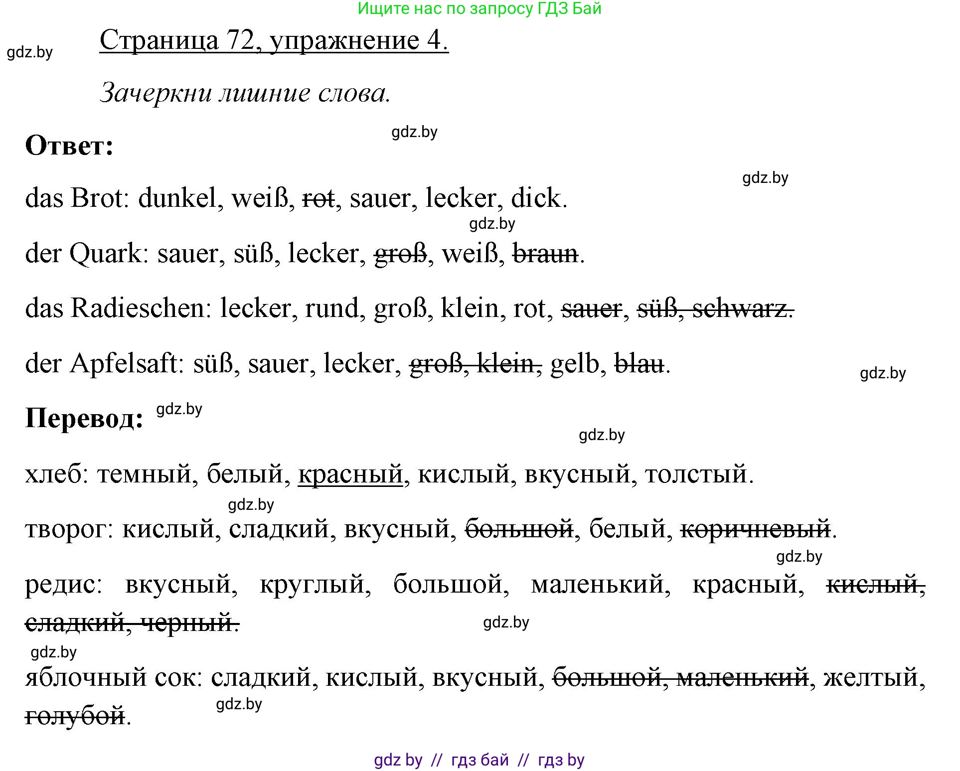 Немецкий язык (Deutsch), 3 класс рабочая тетрадь (arbeitsheft), авторы: Будько Антонина Филипповна (Budjko Antonina), Урбанович Инна Ювинальевна (Urbanowitsch Ina), издательство Аверсэв, Минск, 2018, салатового цвета, Teil 2, страница 72, номер 4, Решение