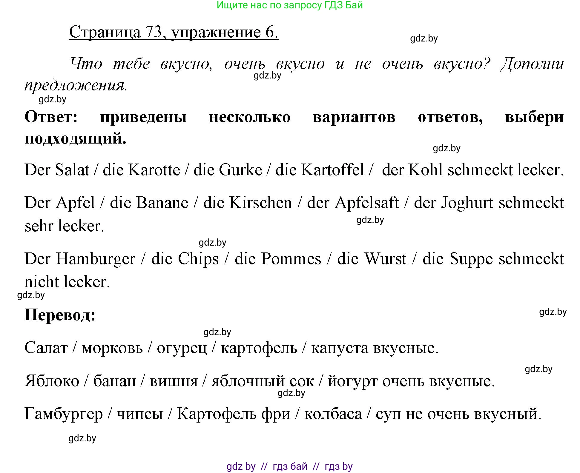 Немецкий язык (Deutsch), 3 класс рабочая тетрадь (arbeitsheft), авторы: Будько Антонина Филипповна (Budjko Antonina), Урбанович Инна Ювинальевна (Urbanowitsch Ina), издательство Аверсэв, Минск, 2018, салатового цвета, Teil 2, страница 73, номер 6, Решение