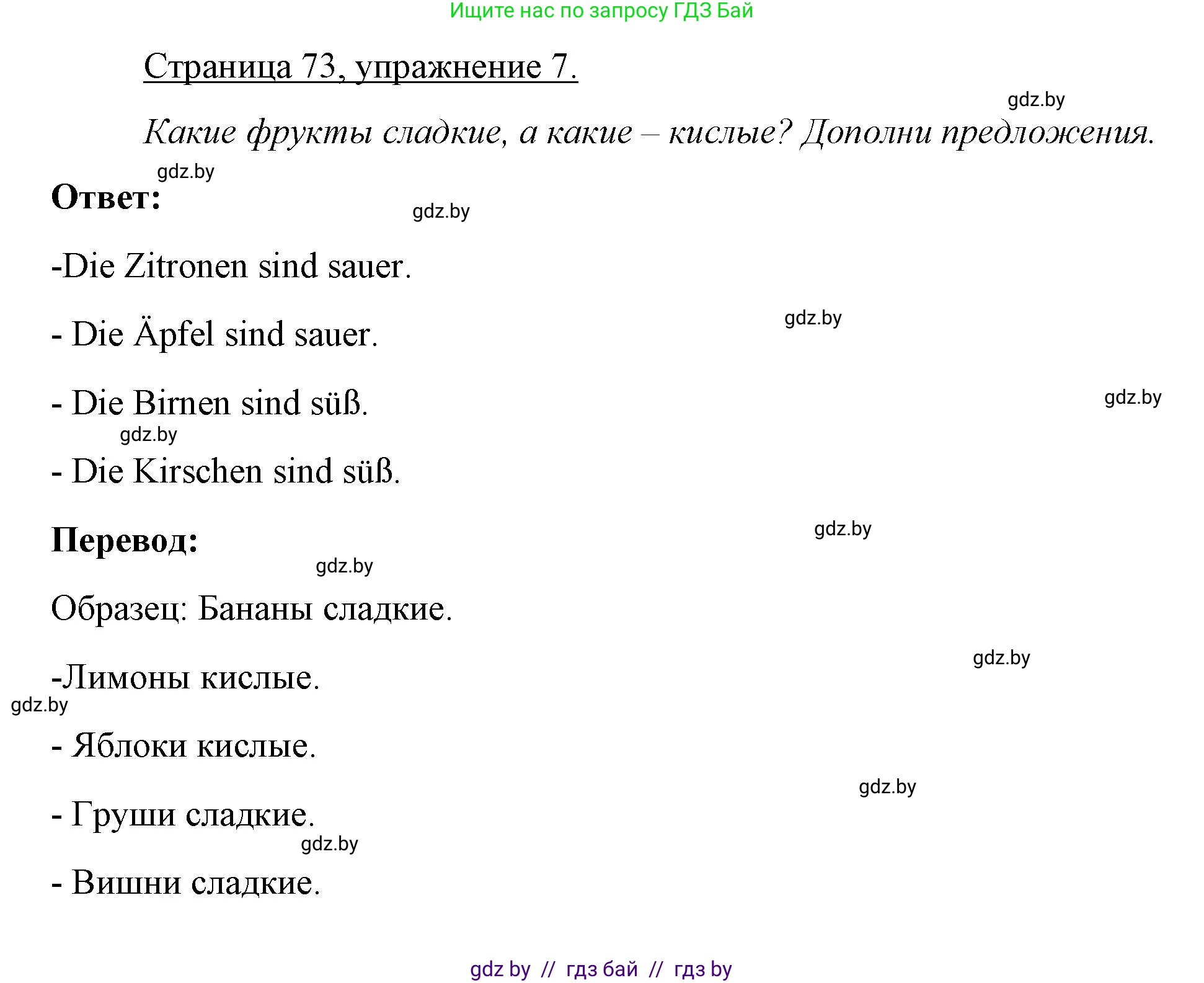 Немецкий язык (Deutsch), 3 класс рабочая тетрадь (arbeitsheft), авторы: Будько Антонина Филипповна (Budjko Antonina), Урбанович Инна Ювинальевна (Urbanowitsch Ina), издательство Аверсэв, Минск, 2018, салатового цвета, Teil 2, страница 73, номер 7, Решение