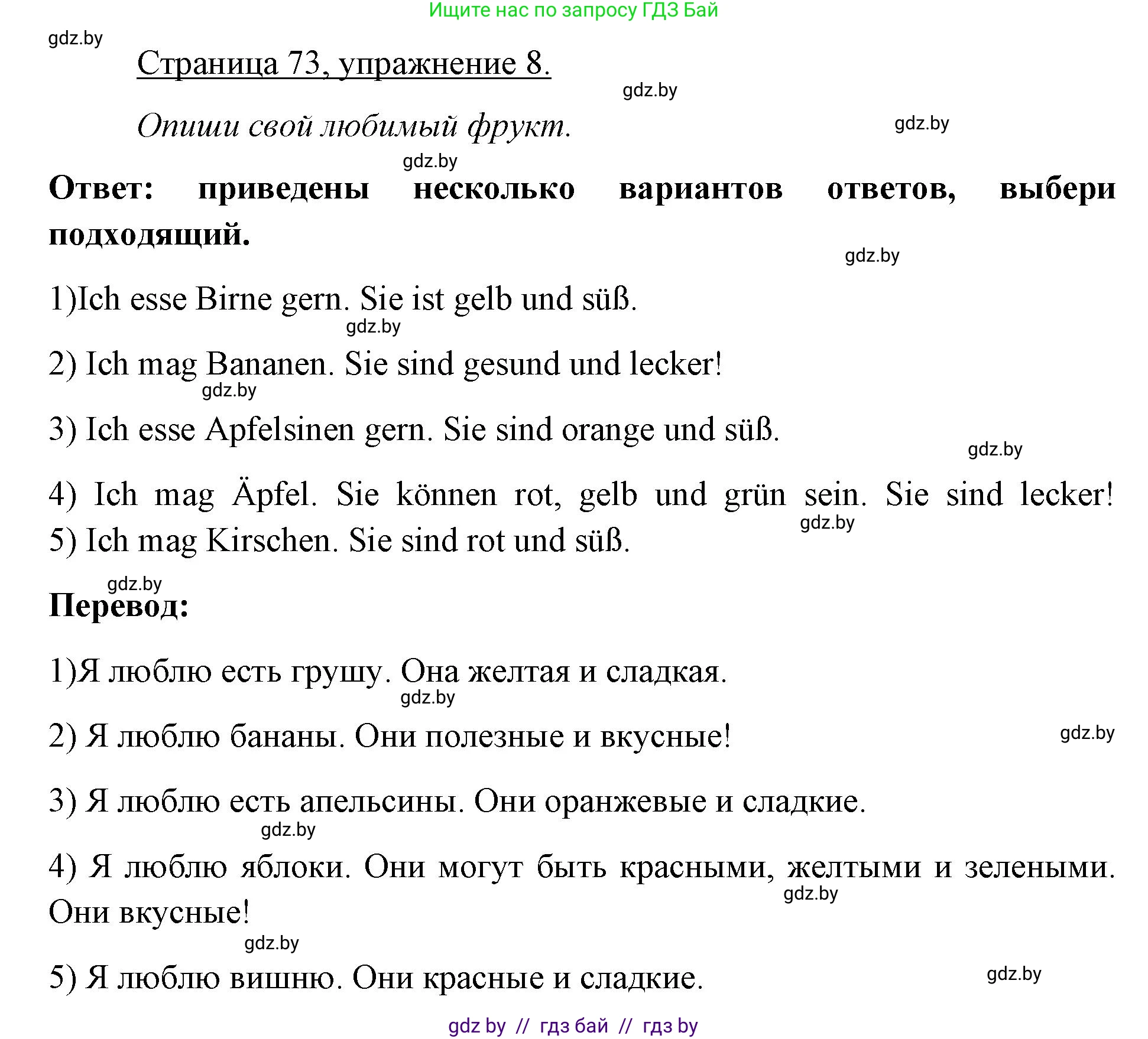 Немецкий язык (Deutsch), 3 класс рабочая тетрадь (arbeitsheft), авторы: Будько Антонина Филипповна (Budjko Antonina), Урбанович Инна Ювинальевна (Urbanowitsch Ina), издательство Аверсэв, Минск, 2018, салатового цвета, Teil 2, страница 73, номер 8, Решение