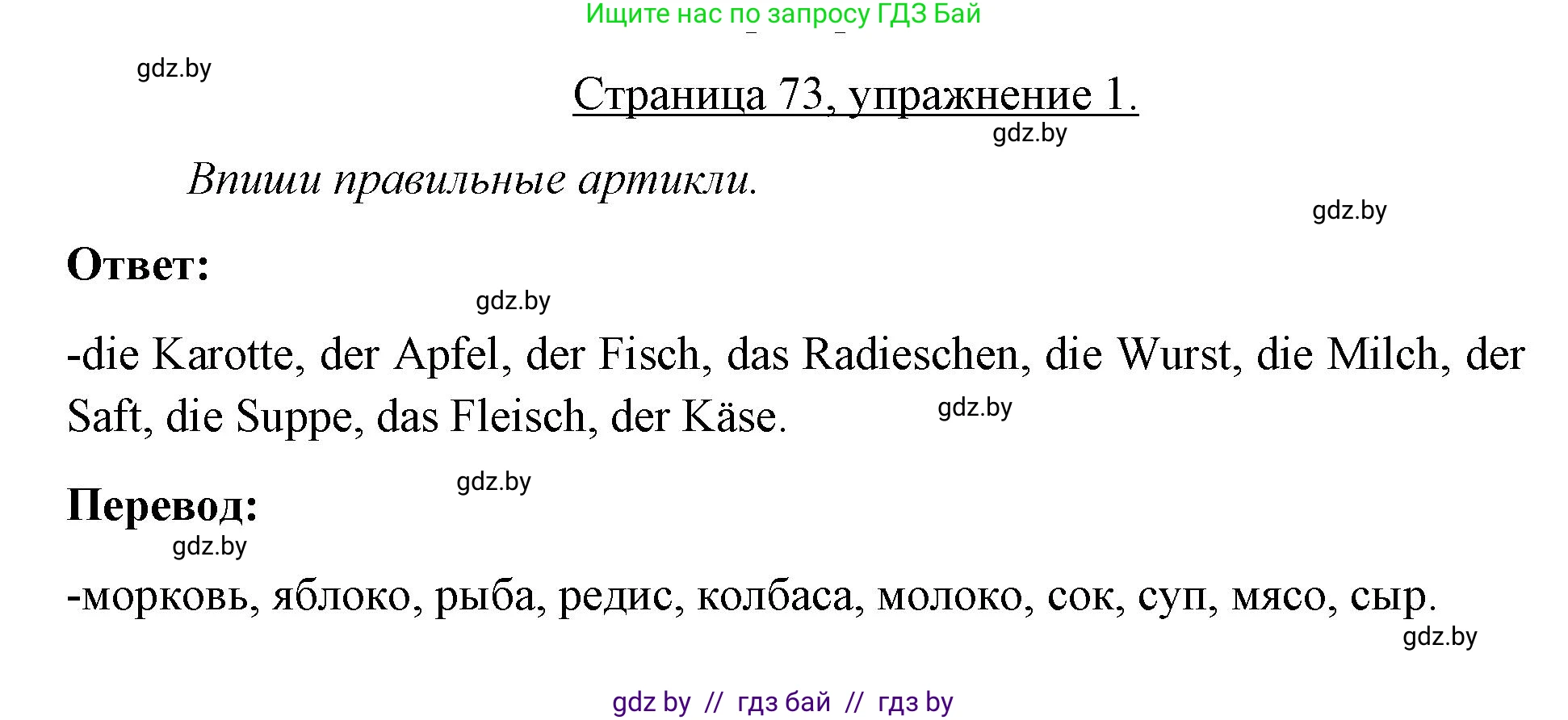 Немецкий язык (Deutsch), 3 класс рабочая тетрадь (arbeitsheft), авторы: Будько Антонина Филипповна (Budjko Antonina), Урбанович Инна Ювинальевна (Urbanowitsch Ina), издательство Аверсэв, Минск, 2018, салатового цвета, Teil 2, страница 73, номер 1, Решение