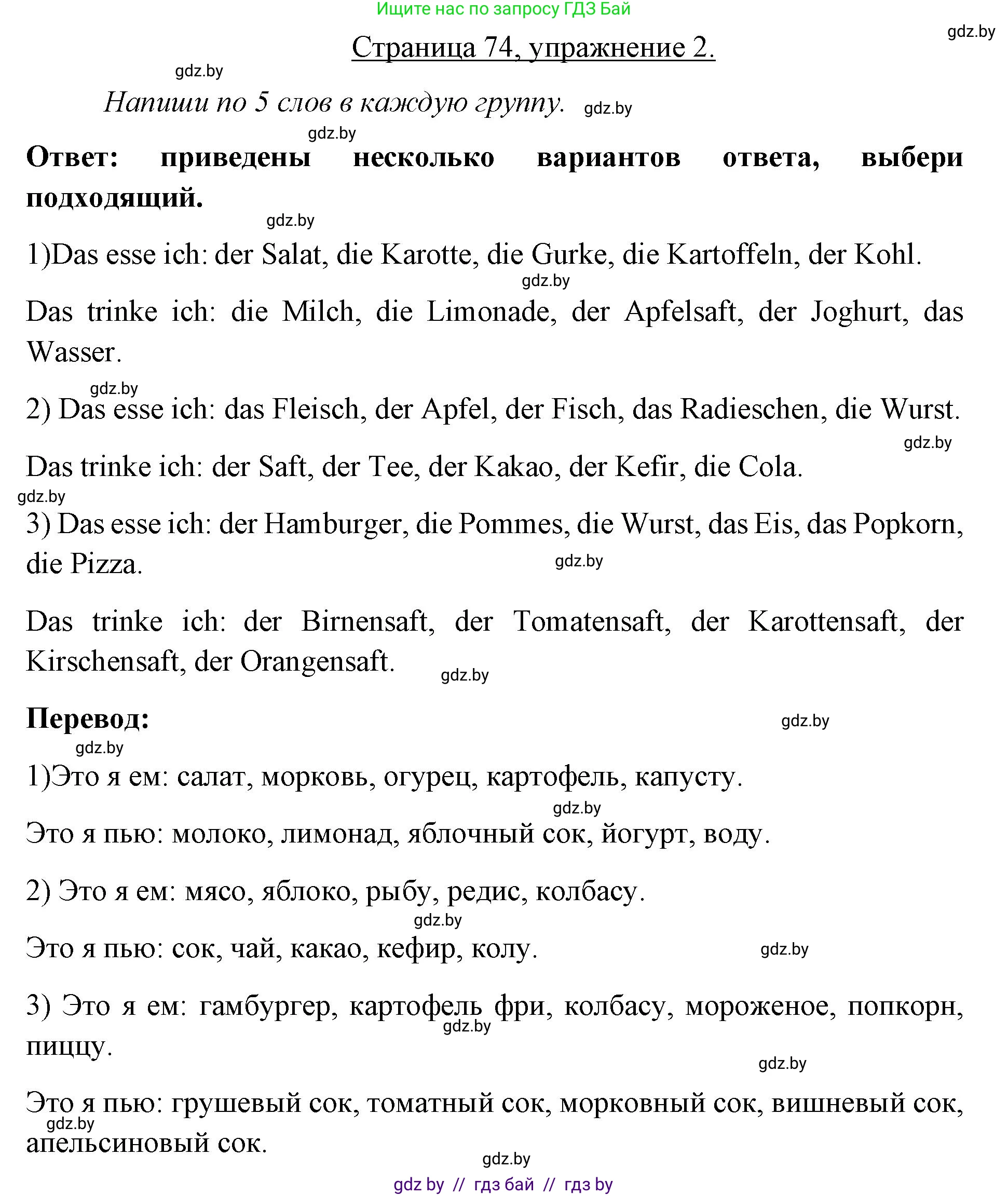 Немецкий язык (Deutsch), 3 класс рабочая тетрадь (arbeitsheft), авторы: Будько Антонина Филипповна (Budjko Antonina), Урбанович Инна Ювинальевна (Urbanowitsch Ina), издательство Аверсэв, Минск, 2018, салатового цвета, Teil 2, страница 74, номер 2, Решение