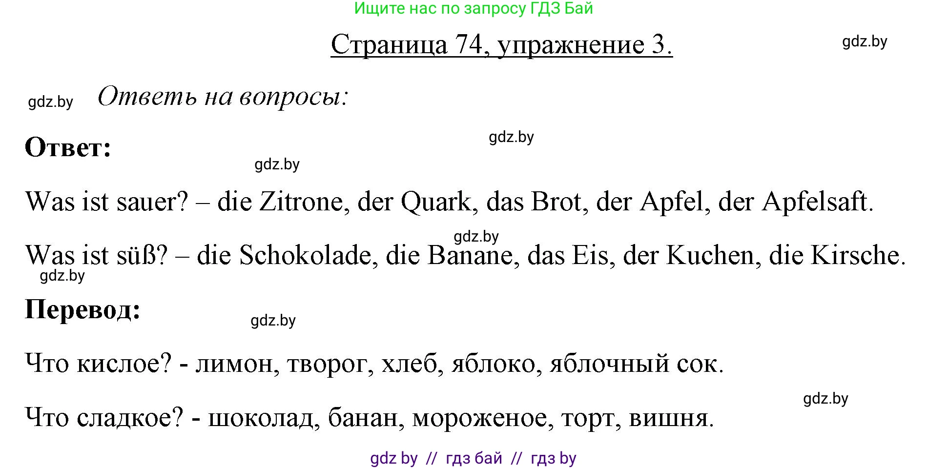 Немецкий язык (Deutsch), 3 класс рабочая тетрадь (arbeitsheft), авторы: Будько Антонина Филипповна (Budjko Antonina), Урбанович Инна Ювинальевна (Urbanowitsch Ina), издательство Аверсэв, Минск, 2018, салатового цвета, Teil 2, страница 74, номер 3, Решение