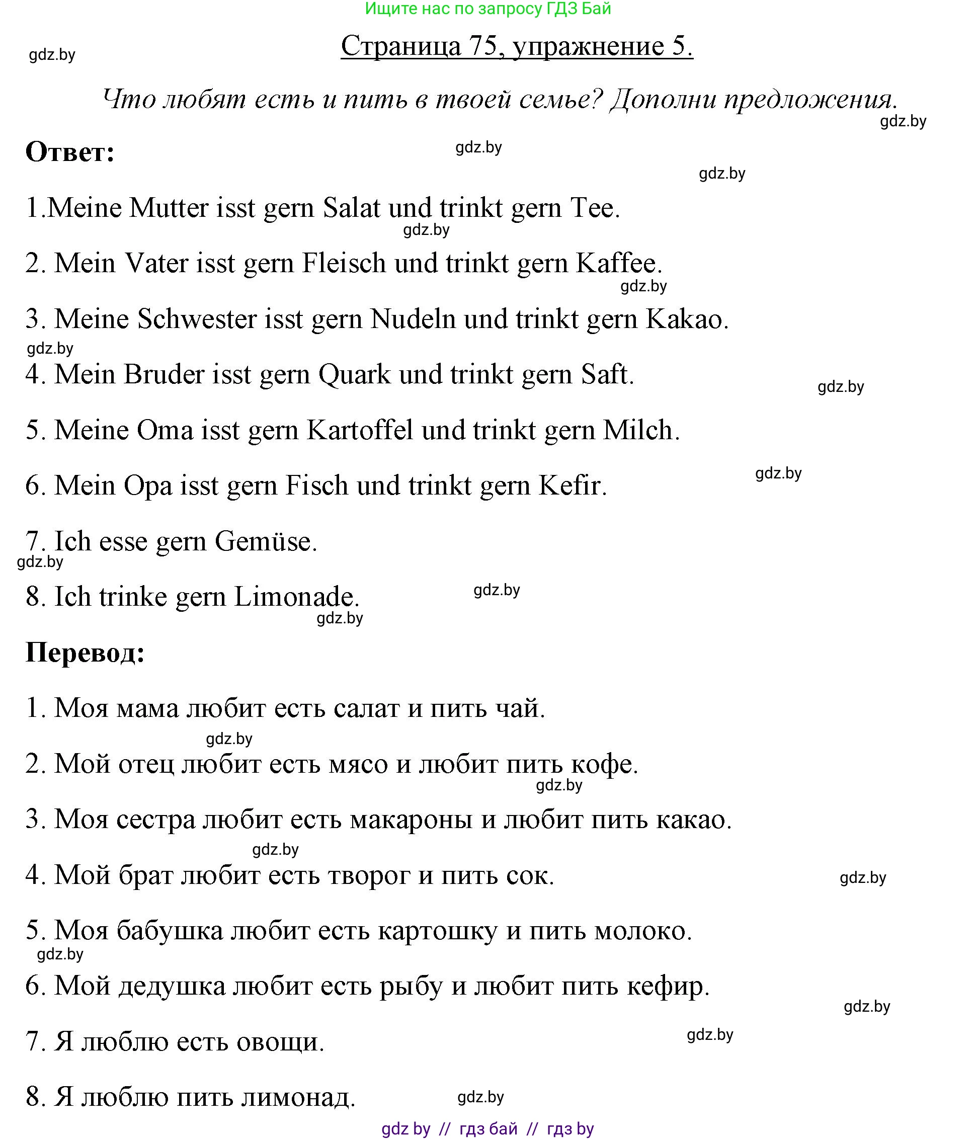Немецкий язык (Deutsch), 3 класс рабочая тетрадь (arbeitsheft), авторы: Будько Антонина Филипповна (Budjko Antonina), Урбанович Инна Ювинальевна (Urbanowitsch Ina), издательство Аверсэв, Минск, 2018, салатового цвета, Teil 2, страница 75, номер 5, Решение