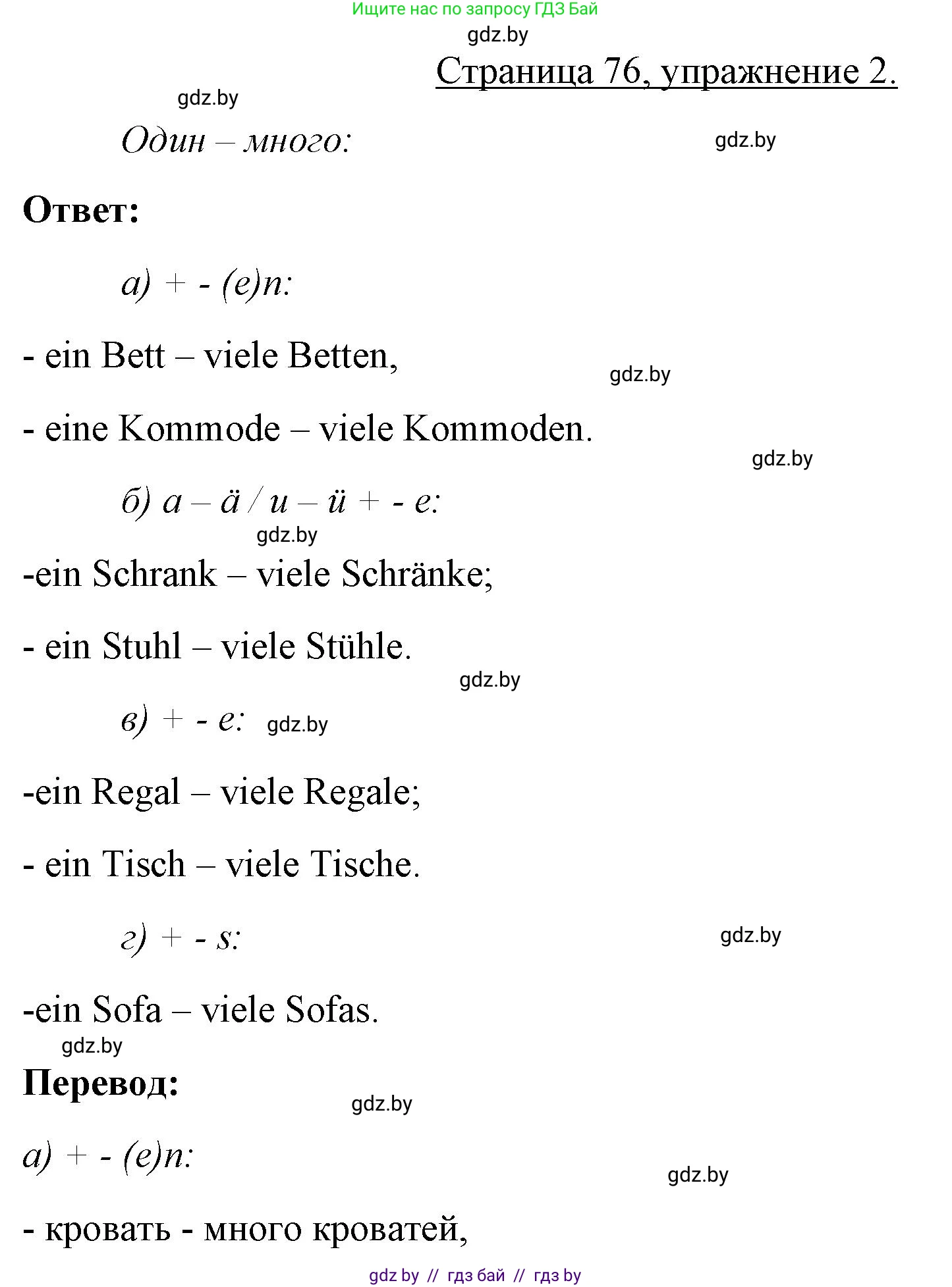 Немецкий язык (Deutsch), 3 класс рабочая тетрадь (arbeitsheft), авторы: Будько Антонина Филипповна (Budjko Antonina), Урбанович Инна Ювинальевна (Urbanowitsch Ina), издательство Аверсэв, Минск, 2018, салатового цвета, Teil 2, страница 76, номер 2, Решение