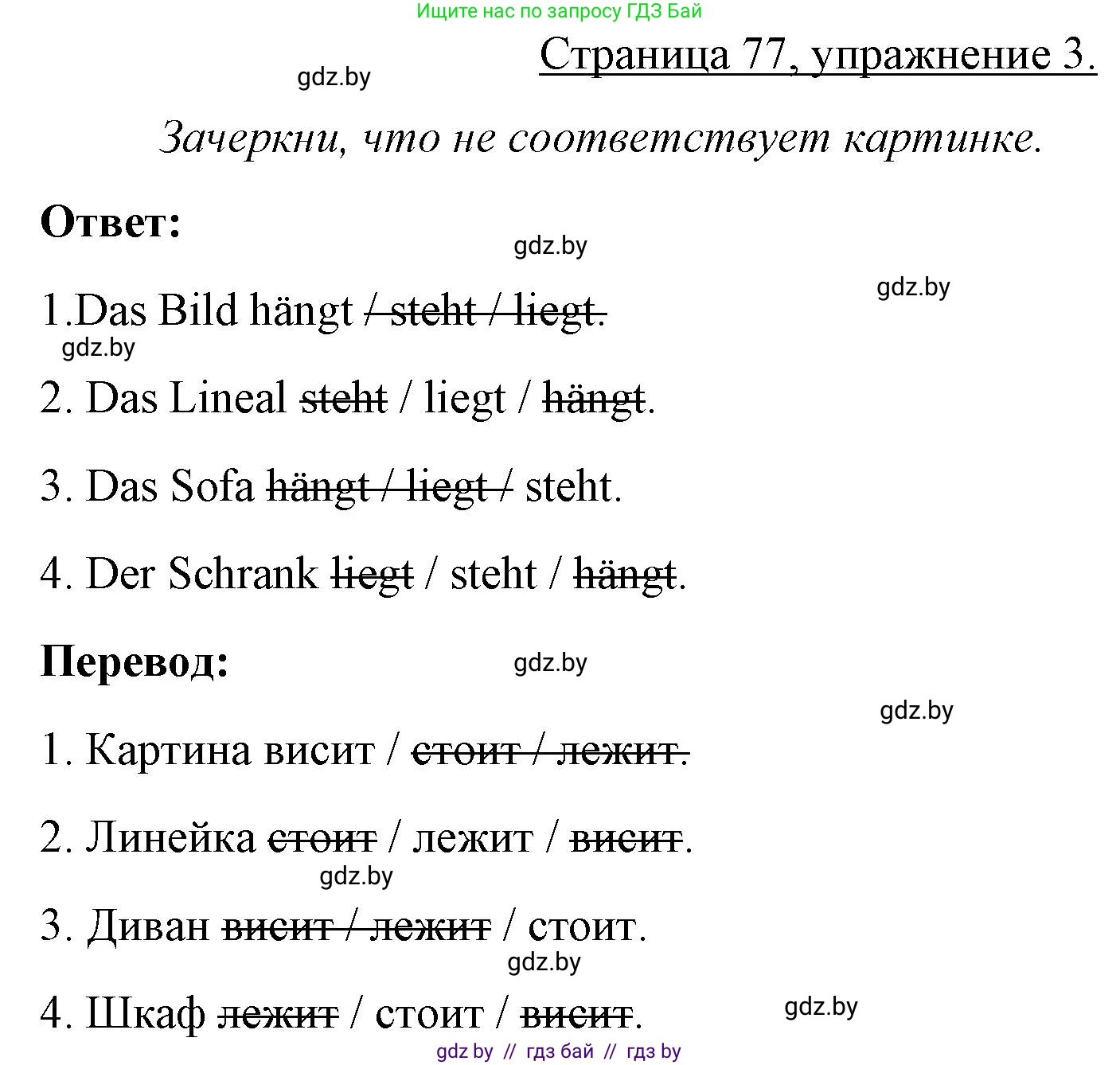 Немецкий язык (Deutsch), 3 класс рабочая тетрадь (arbeitsheft), авторы: Будько Антонина Филипповна (Budjko Antonina), Урбанович Инна Ювинальевна (Urbanowitsch Ina), издательство Аверсэв, Минск, 2018, салатового цвета, Teil 2, страница 77, номер 3, Решение